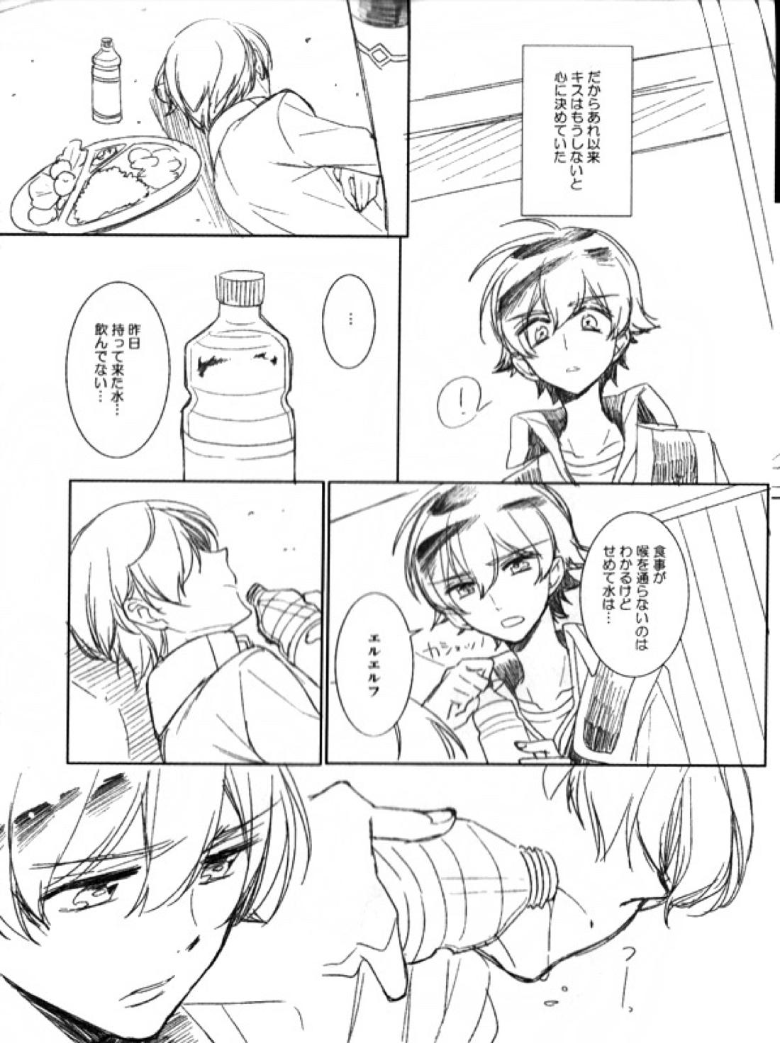 Helter Skelter Violencer【革命機ヴァルヴレイヴ/ハルエル】 page 37