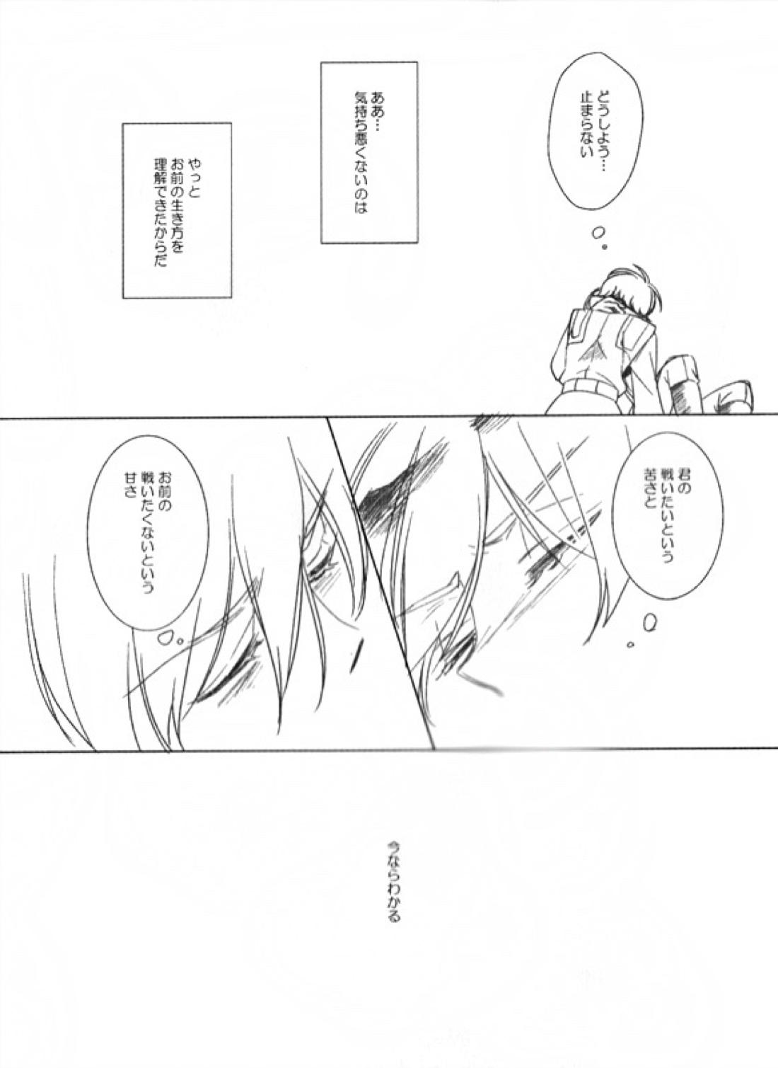 Helter Skelter Violencer【革命機ヴァルヴレイヴ/ハルエル】 page 41