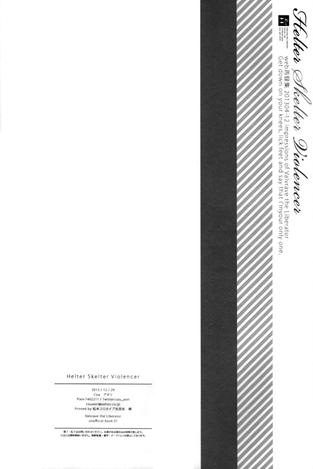 Helter Skelter Violencer【革命機ヴァルヴレイヴ/ハルエル】 page 44