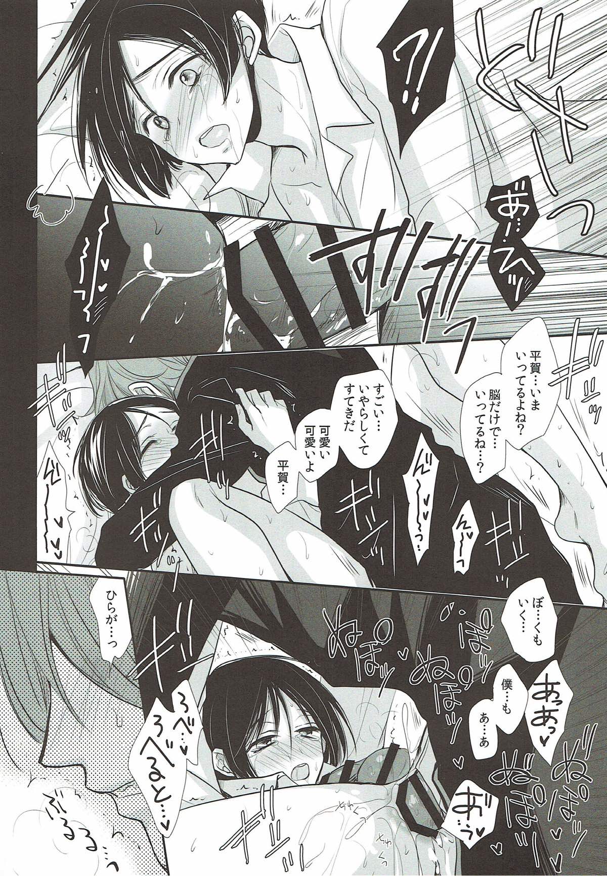 ふたり遊び【バチカン奇跡調査官/ロベ平】 page 12