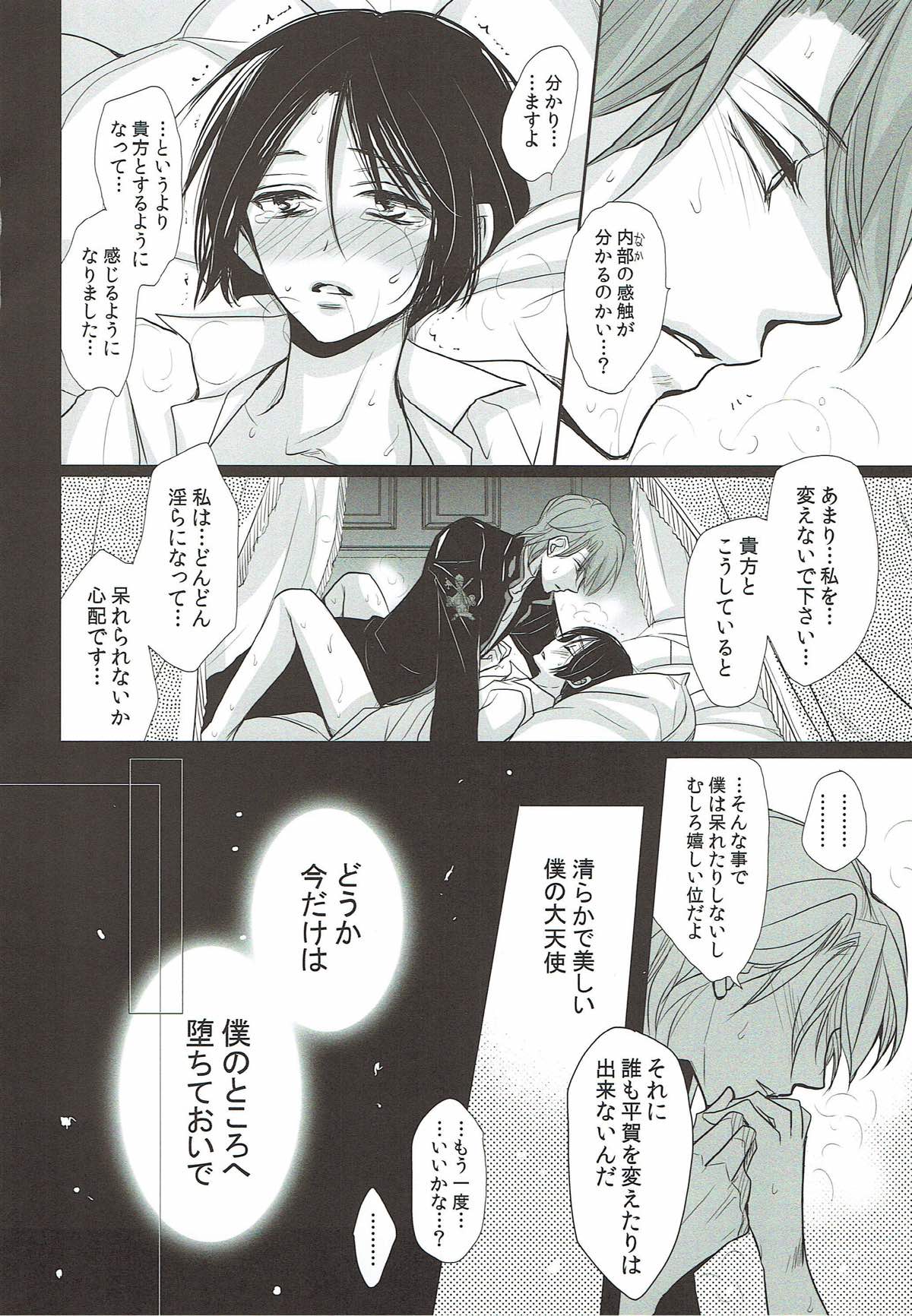 ふたり遊び【バチカン奇跡調査官/ロベ平】 page 14