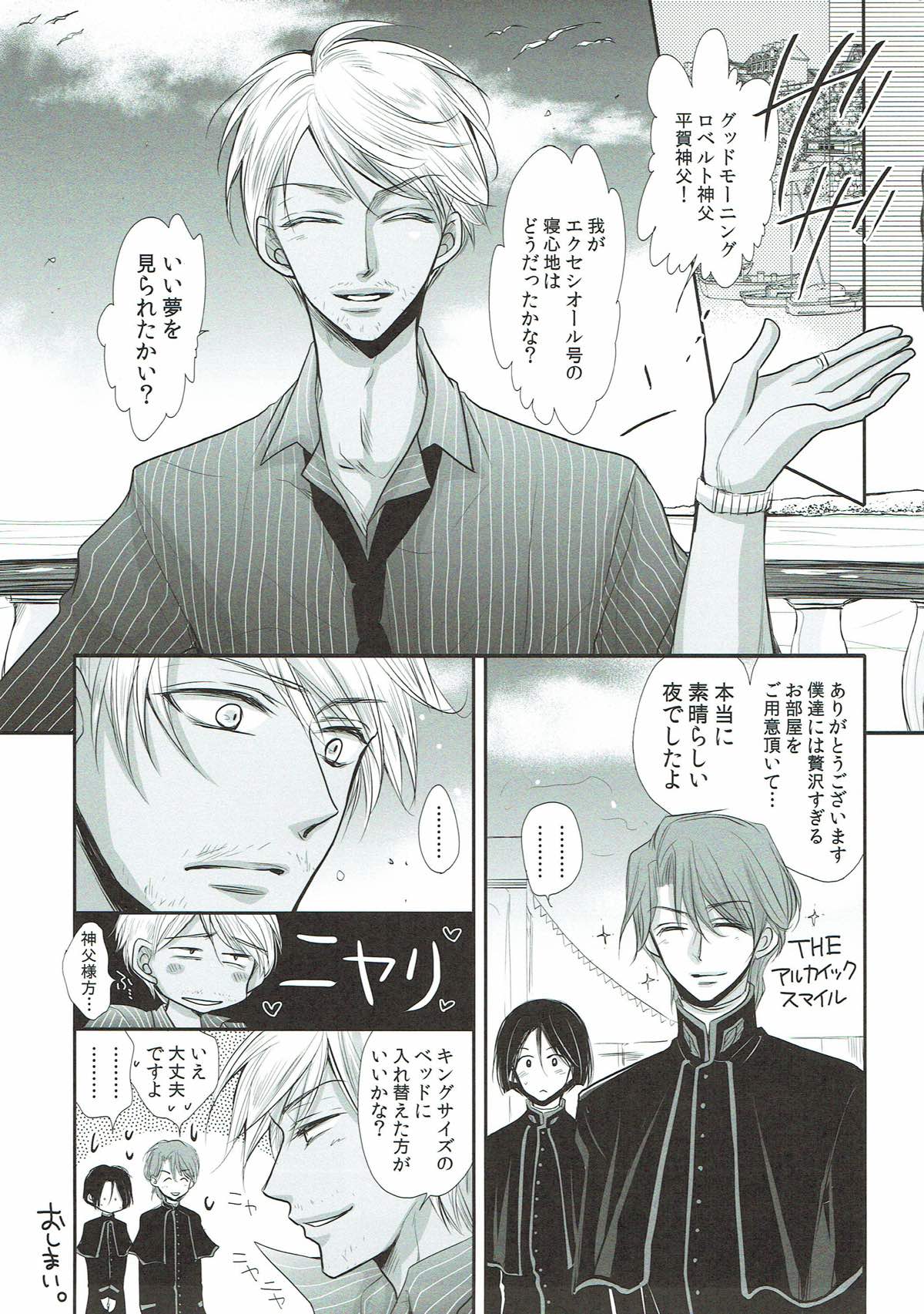 ふたり遊び【バチカン奇跡調査官/ロベ平】 page 15