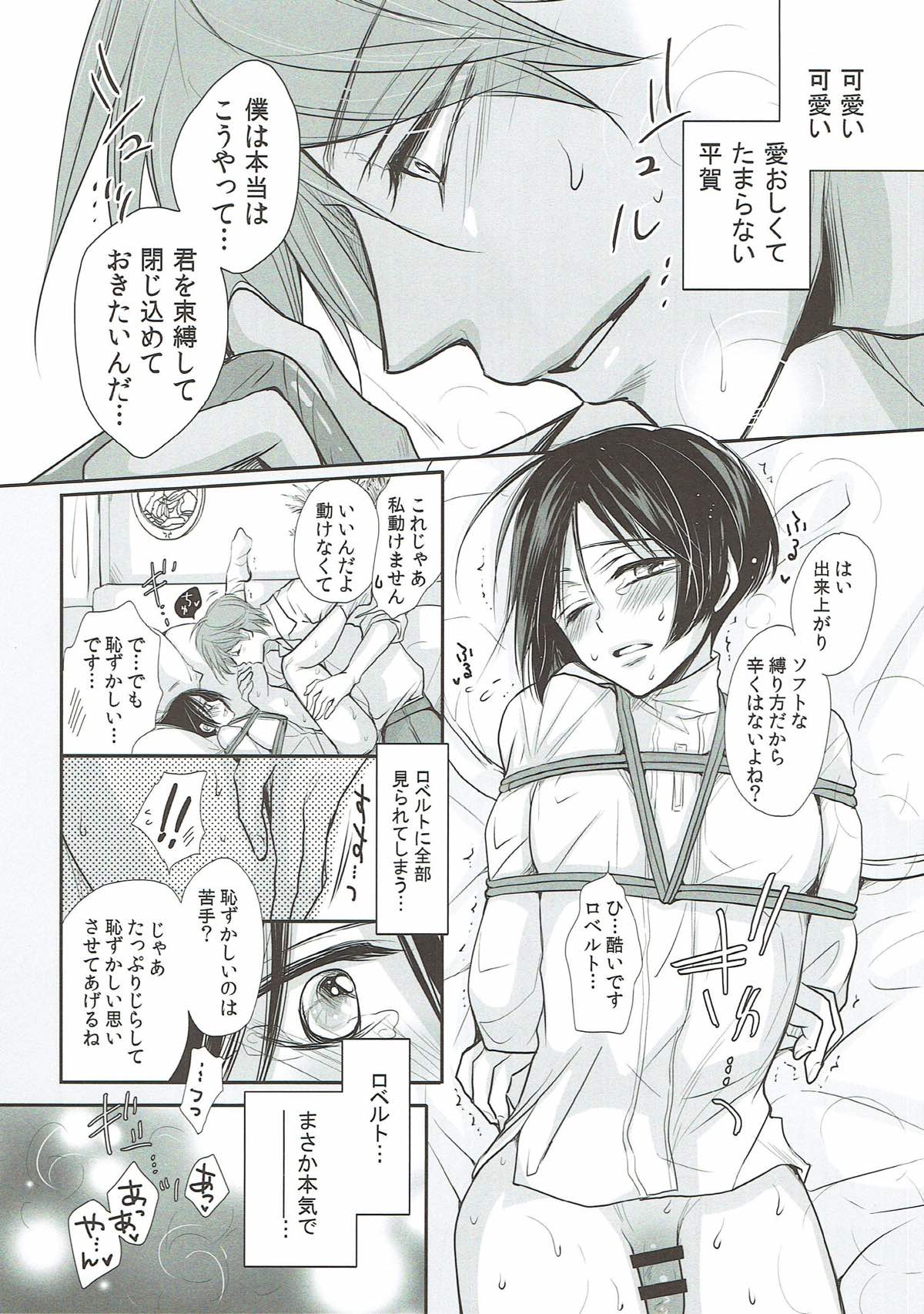 嫌な顔されながら平賀に罵られたい【バチカン奇跡調査官/ロベ平】 page 11