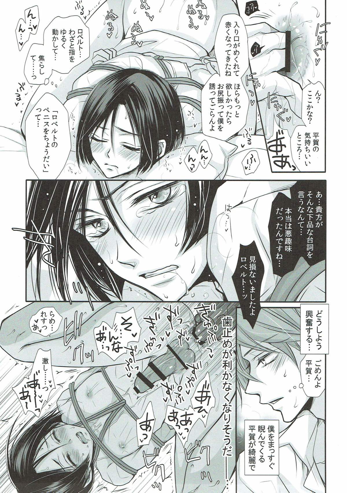 嫌な顔されながら平賀に罵られたい【バチカン奇跡調査官/ロベ平】 page 14