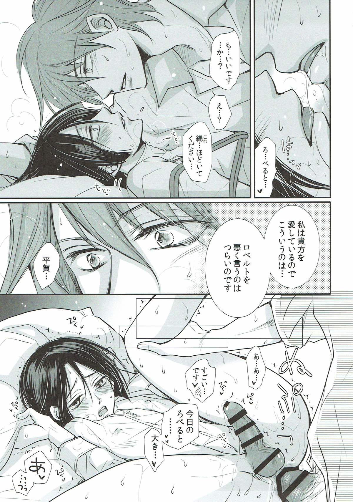 嫌な顔されながら平賀に罵られたい【バチカン奇跡調査官/ロベ平】 page 16