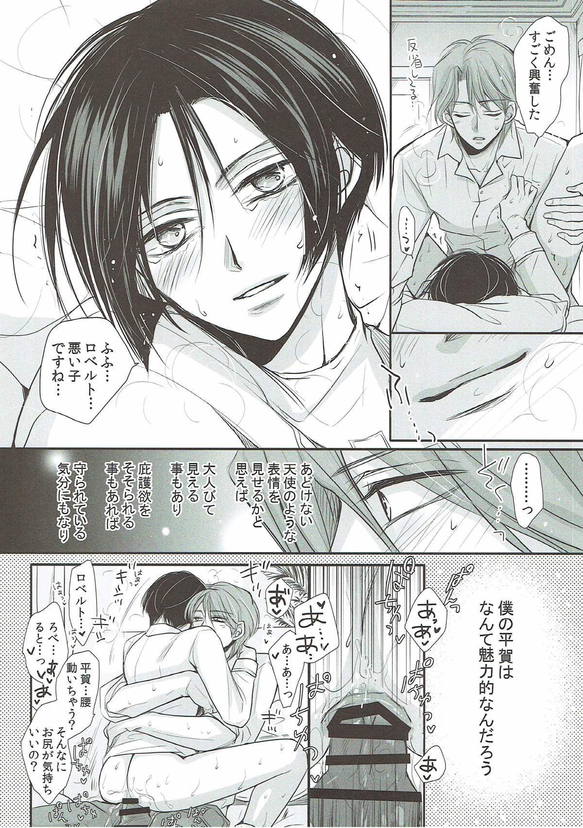 嫌な顔されながら平賀に罵られたい【バチカン奇跡調査官/ロベ平】 page 17