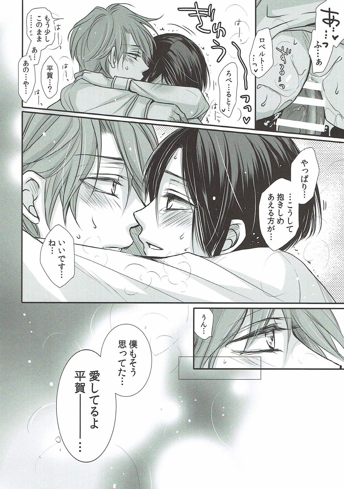 嫌な顔されながら平賀に罵られたい【バチカン奇跡調査官/ロベ平】 page 19