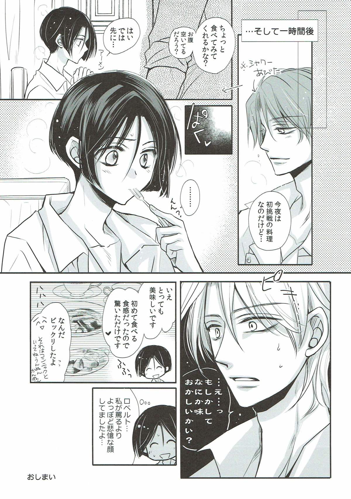 嫌な顔されながら平賀に罵られたい【バチカン奇跡調査官/ロベ平】 page 20