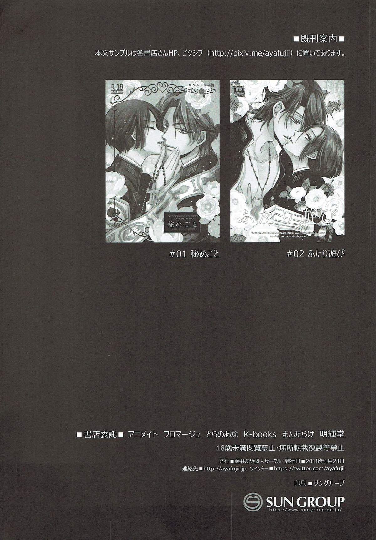 嫌な顔されながら平賀に罵られたい【バチカン奇跡調査官/ロベ平】 page 21