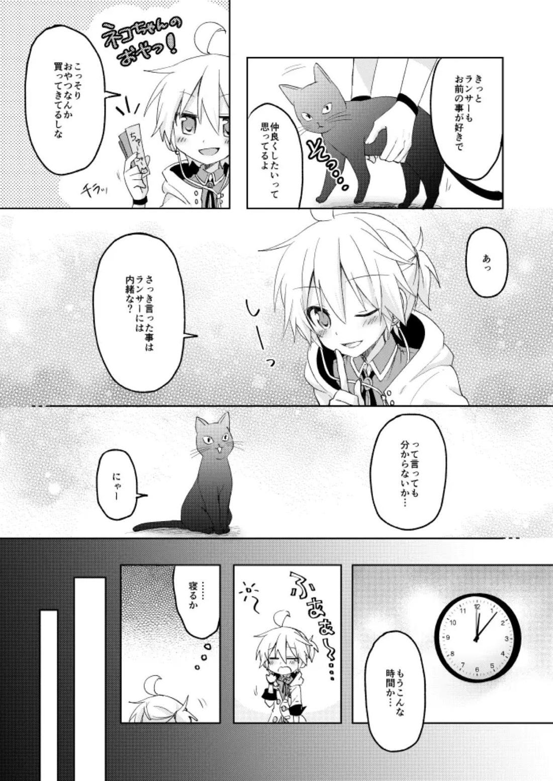 こんばんは、シャノワール【ボーカロイド/ランエジ】 page 11