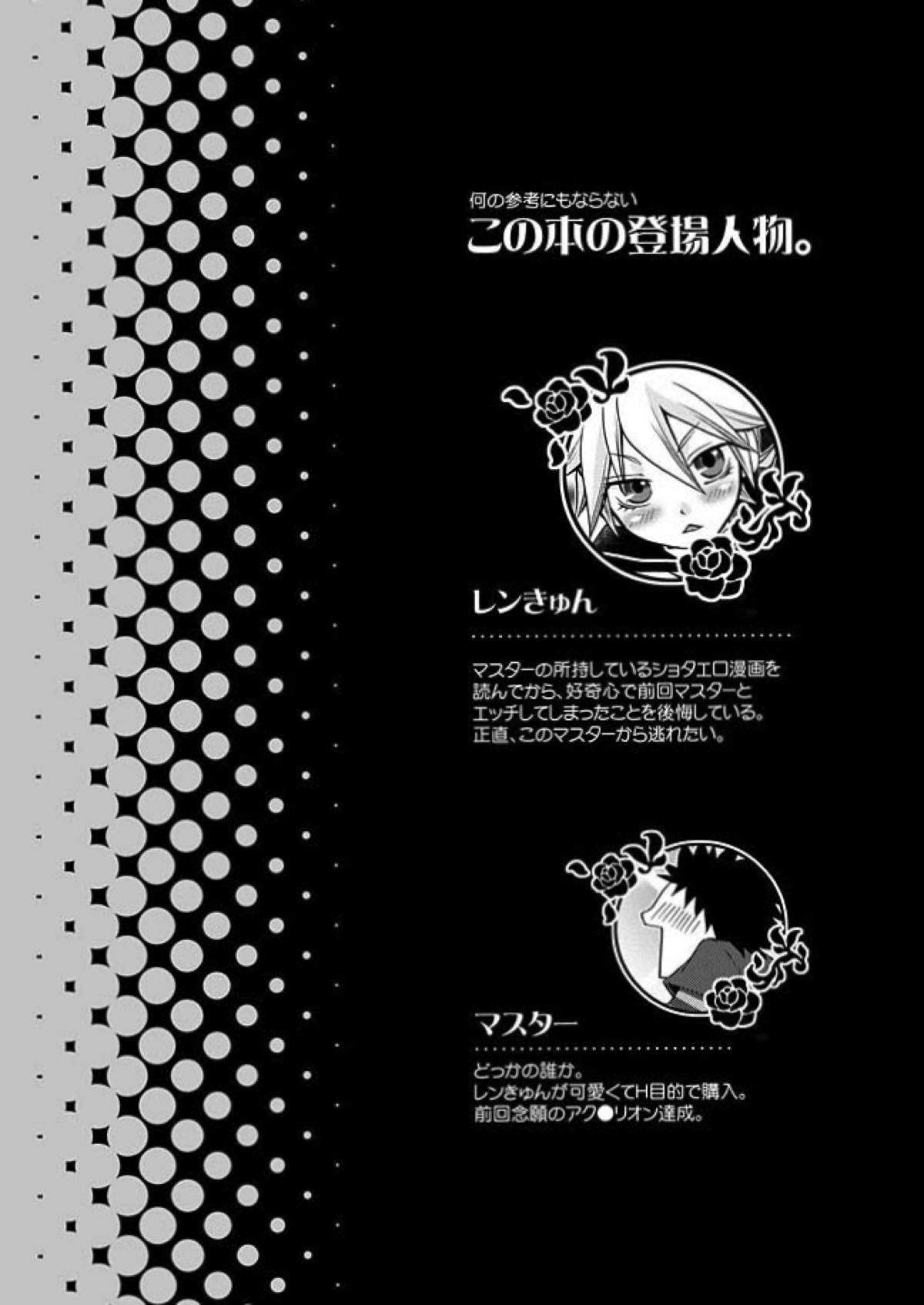このド変態マスター!!【ボーカロイド/マスレン】 page 11