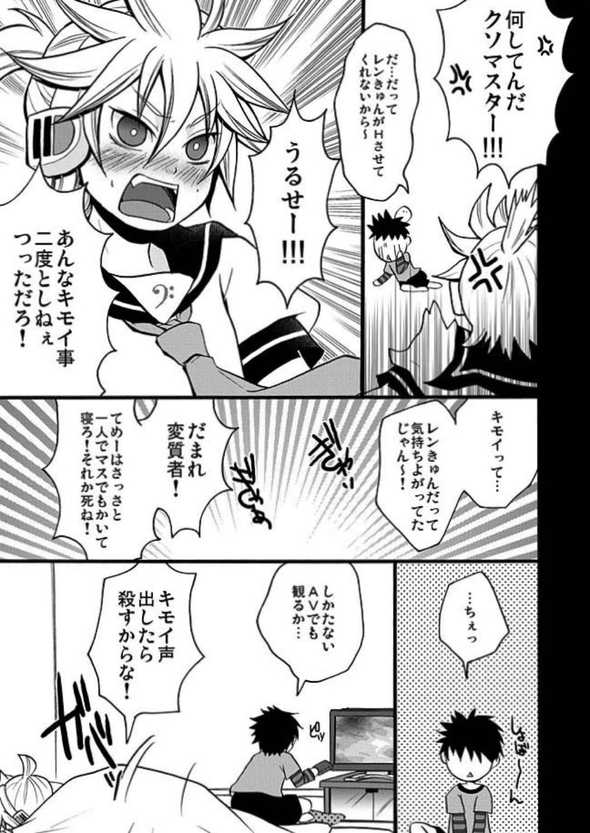 このド変態マスター!!【ボーカロイド/マスレン】 page 14