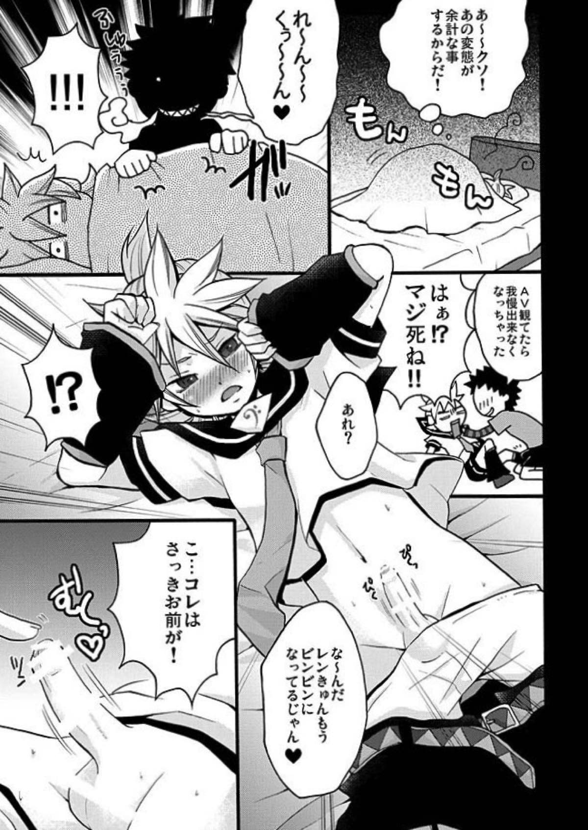 このド変態マスター!!【ボーカロイド/マスレン】 page 16