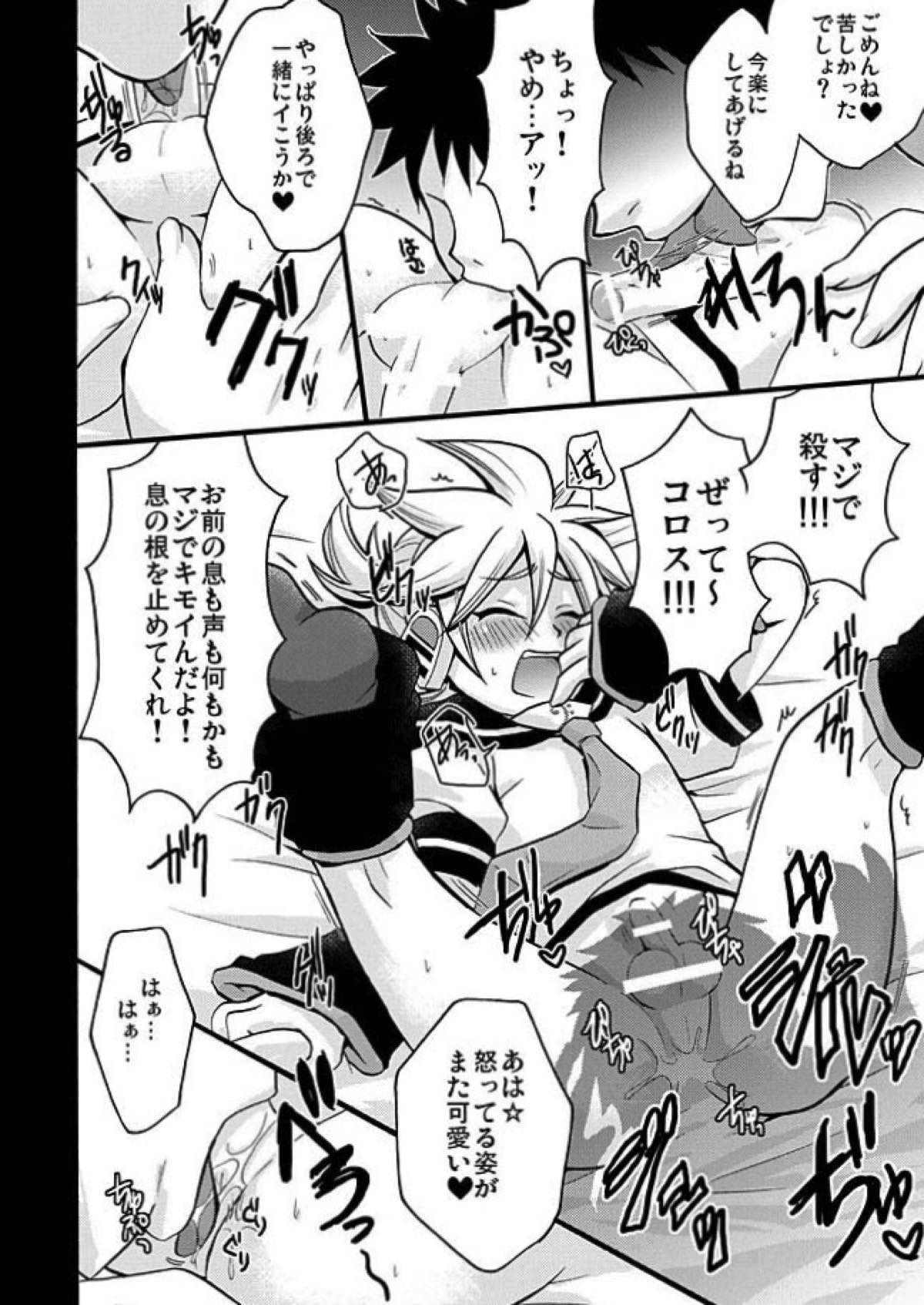 このド変態マスター!!【ボーカロイド/マスレン】 page 17