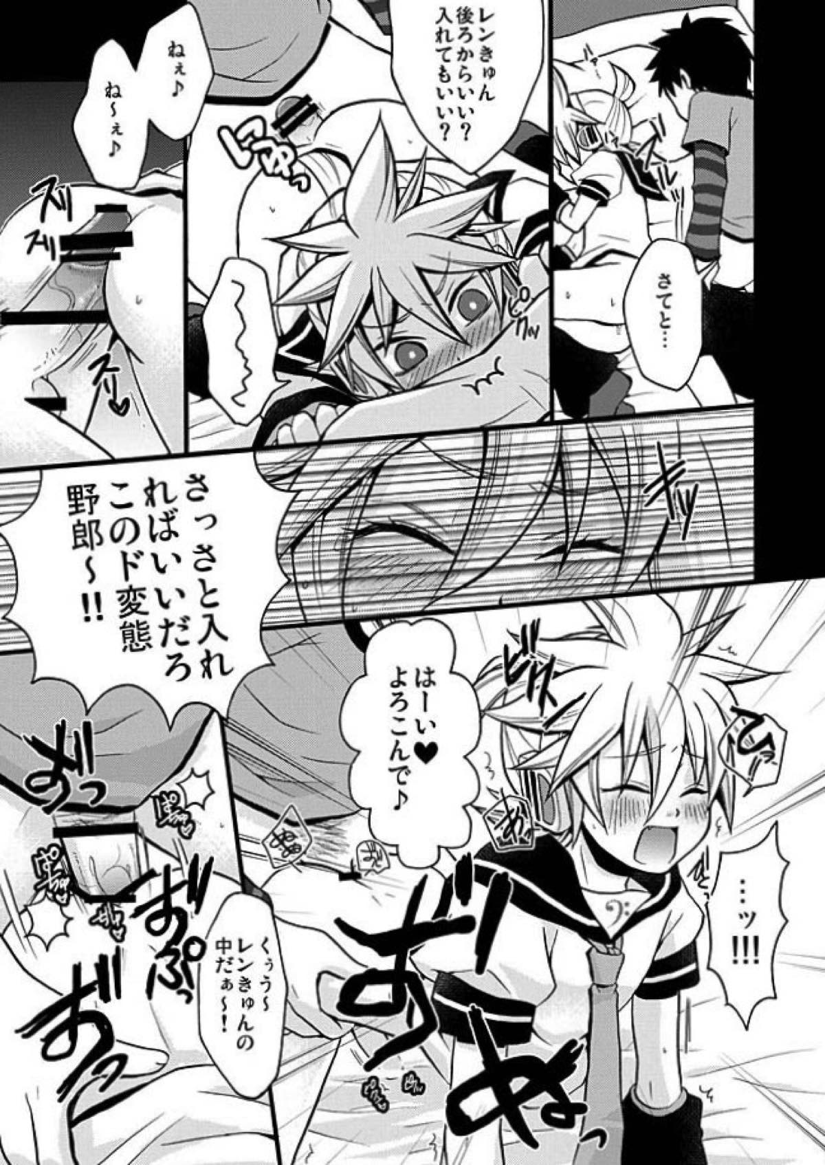 このド変態マスター!!【ボーカロイド/マスレン】 page 18