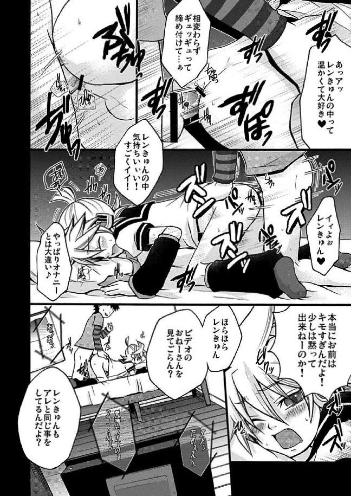 このド変態マスター!!【ボーカロイド/マスレン】 page 19