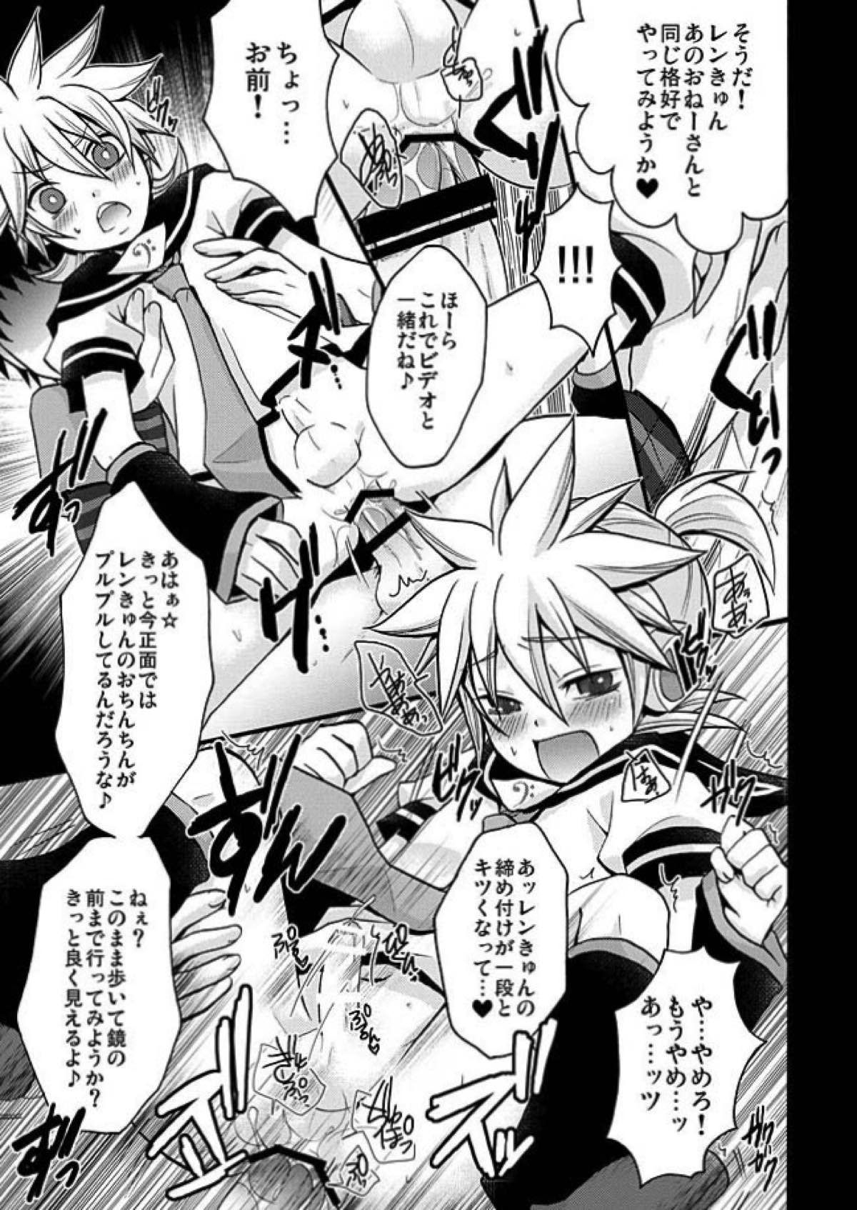 このド変態マスター!!【ボーカロイド/マスレン】 page 20