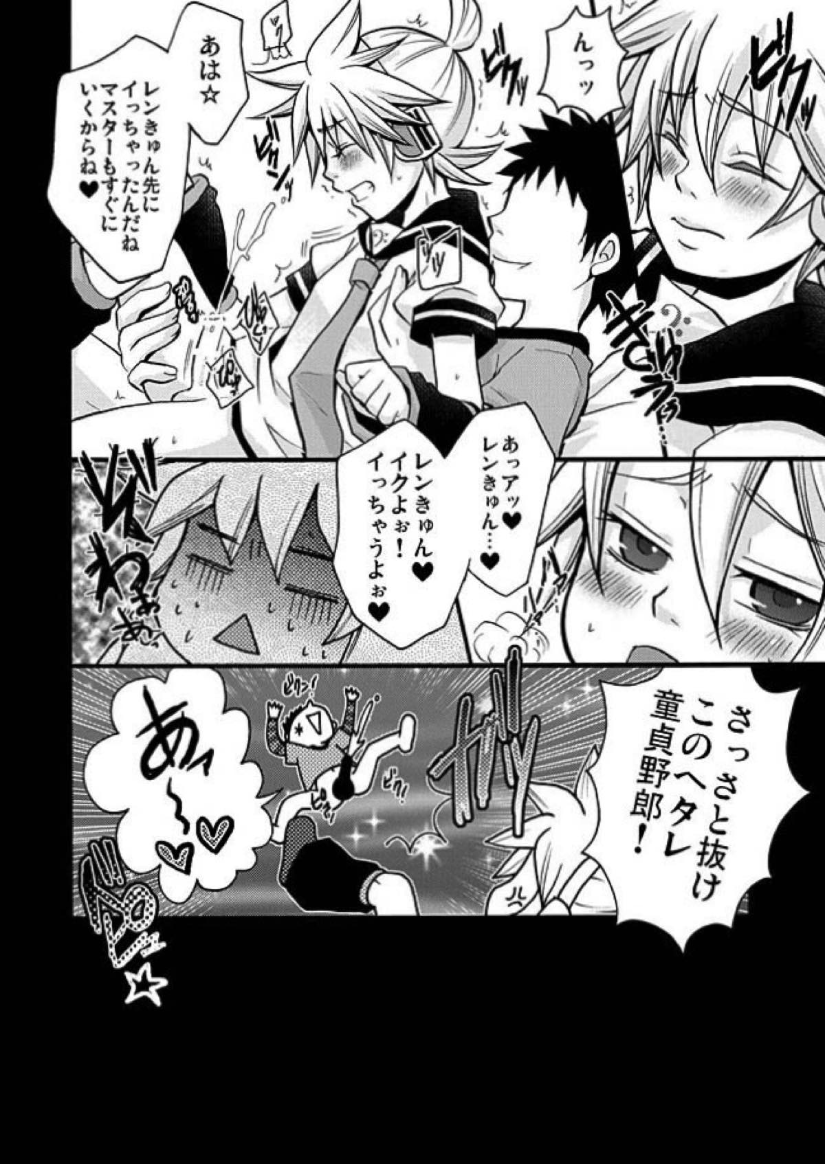 このド変態マスター!!【ボーカロイド/マスレン】 page 21