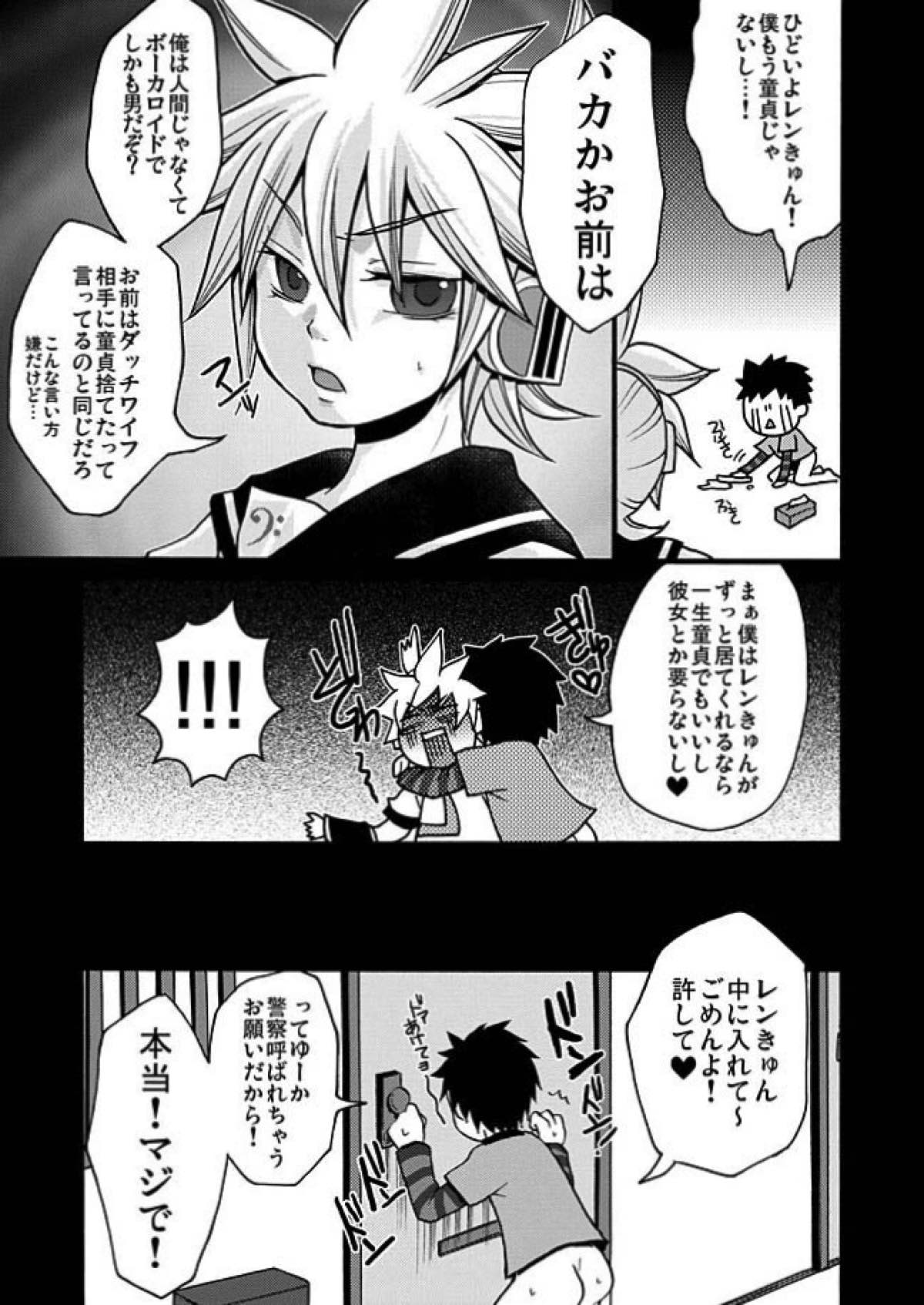 このド変態マスター!!【ボーカロイド/マスレン】 page 22