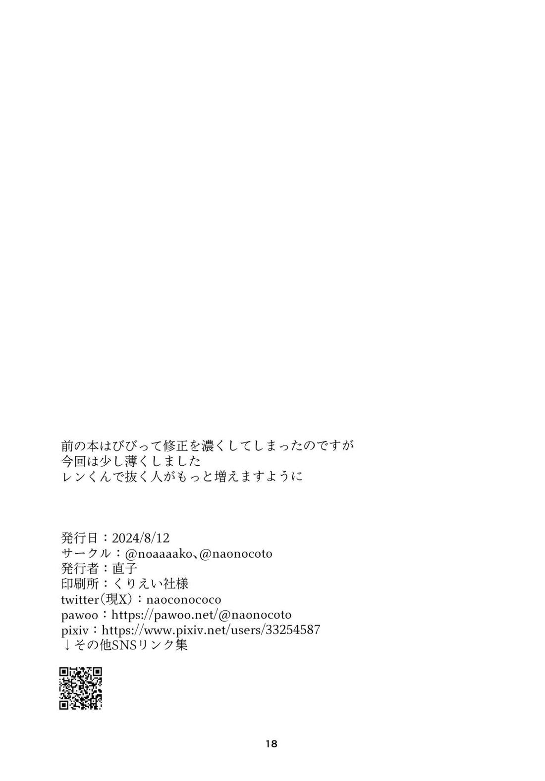 可愛いがらないで、失望しないで【ボーカロイド/マスレン】 page 17