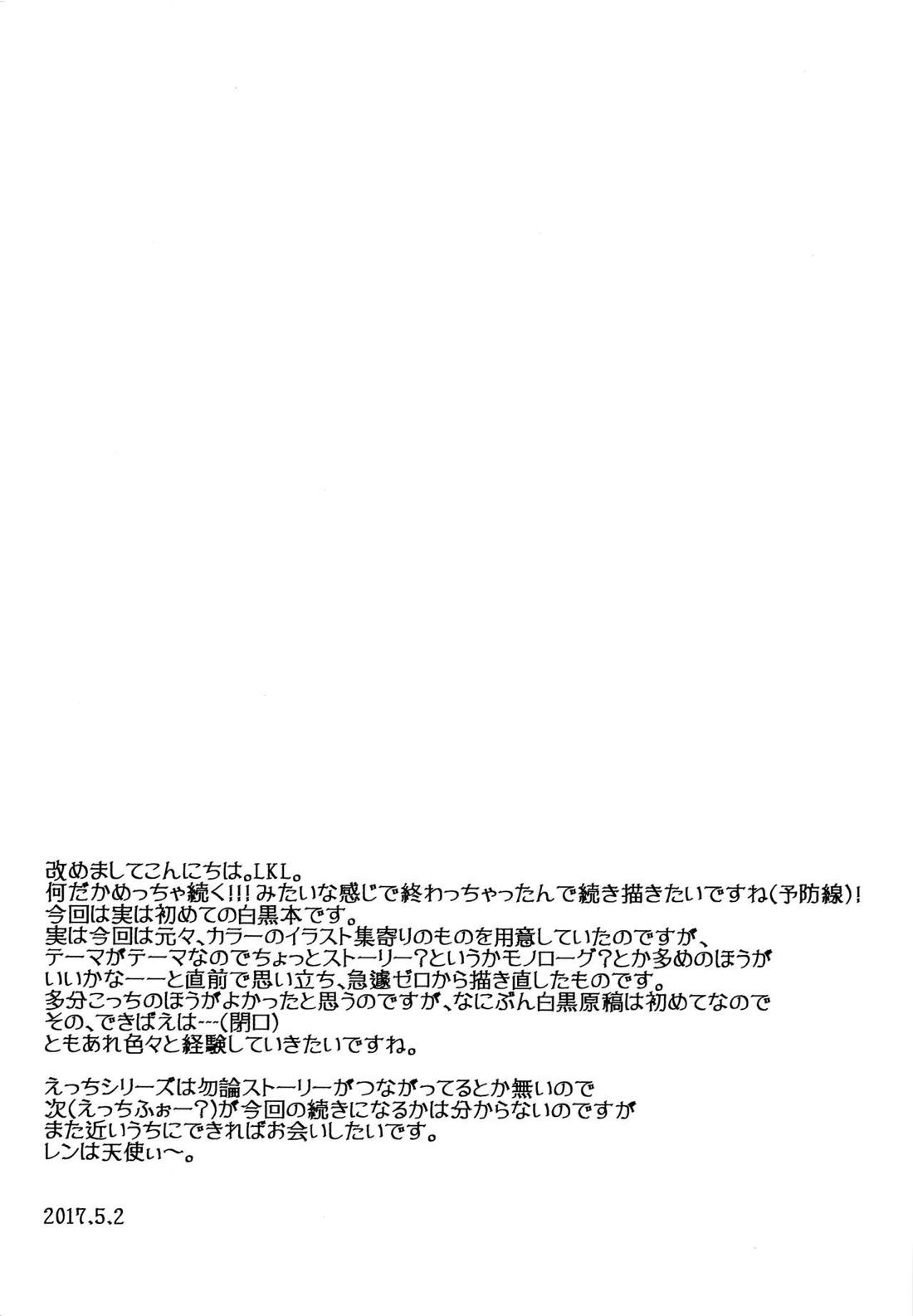 えっちすりぃ【ボーカロイド/マスレン】 page 16