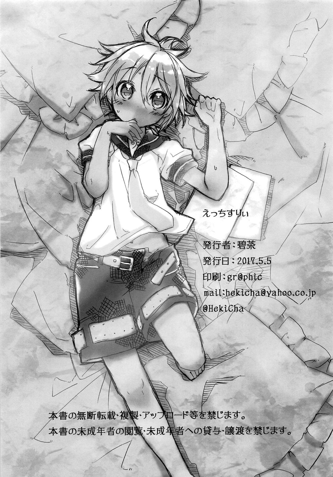 えっちすりぃ【ボーカロイド/マスレン】 page 17