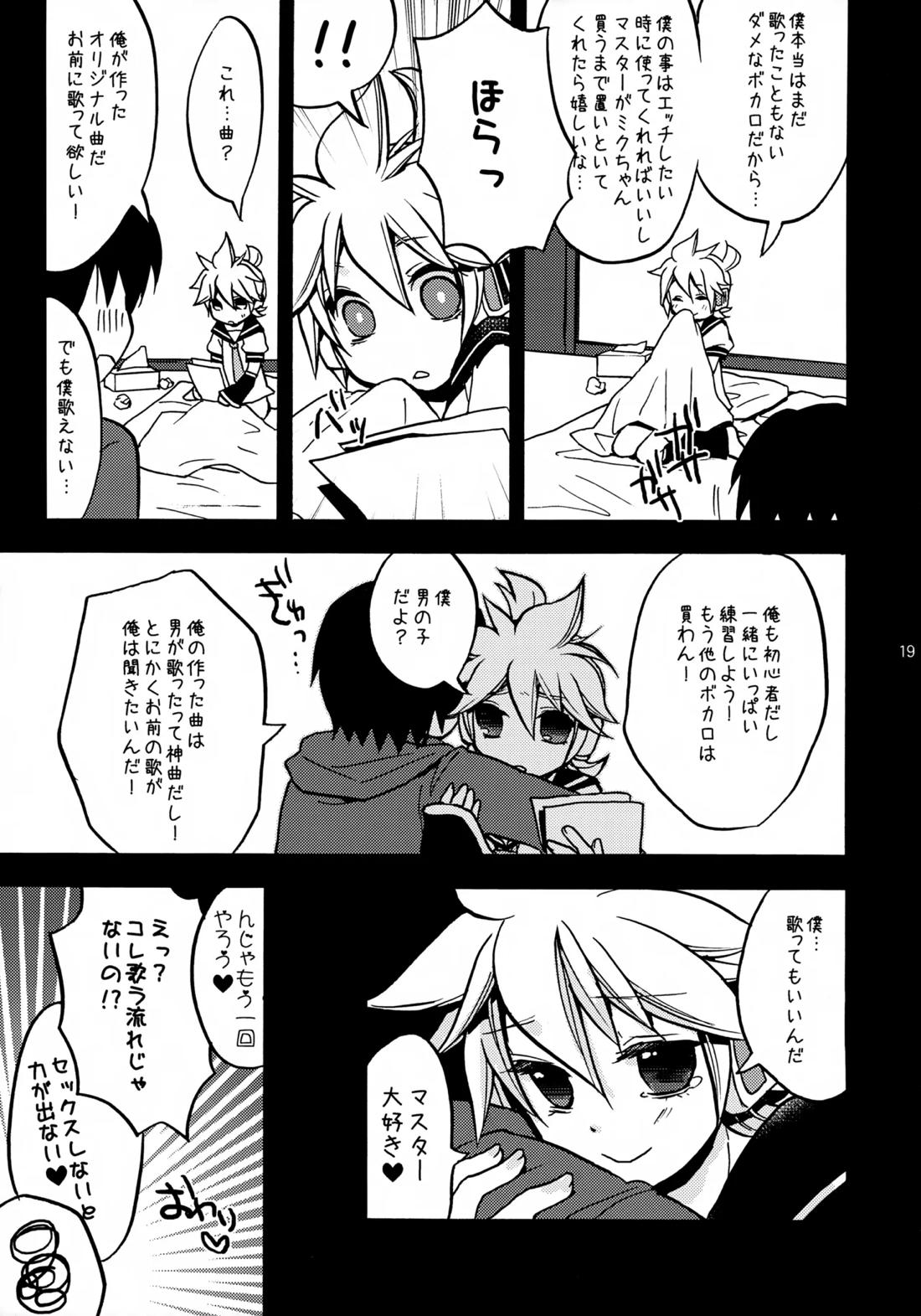 USED【ボーカロイド/マスレン】 page 18