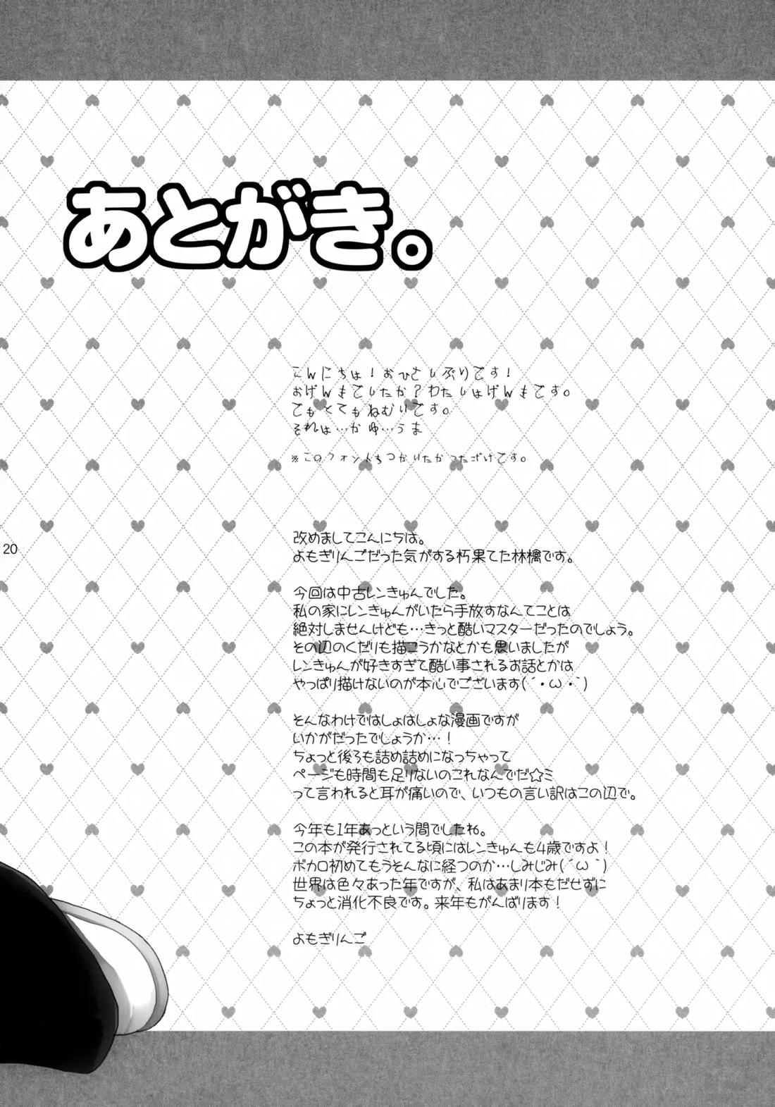 USED【ボーカロイド/マスレン】 page 19