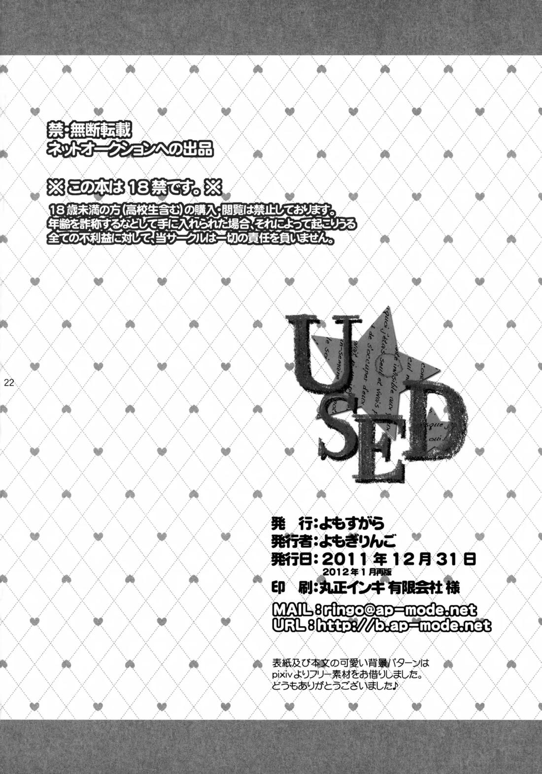 USED【ボーカロイド/マスレン】 page 21