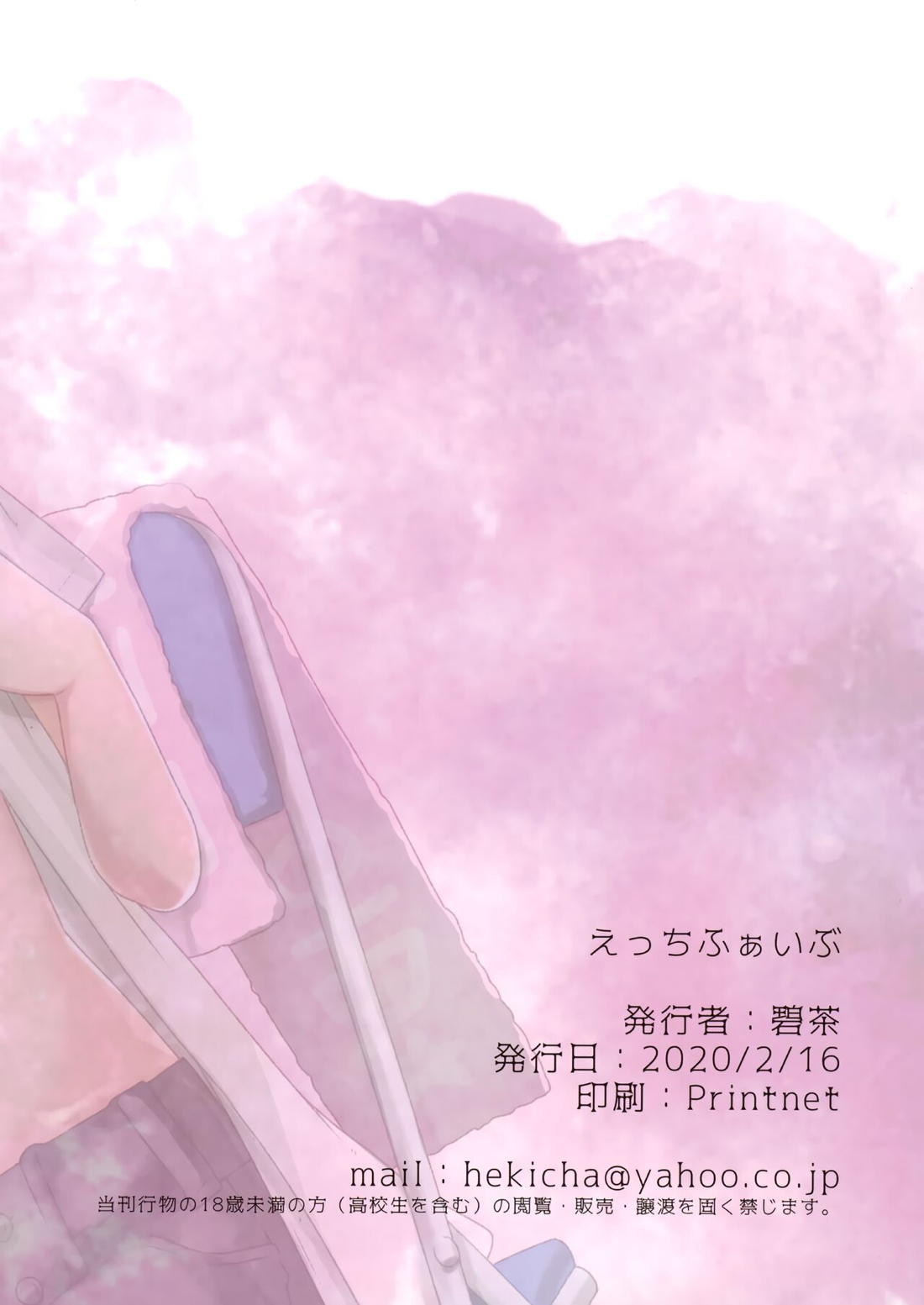 えっちふぁいぶ【ボーカロイド/マスレン】 page 13