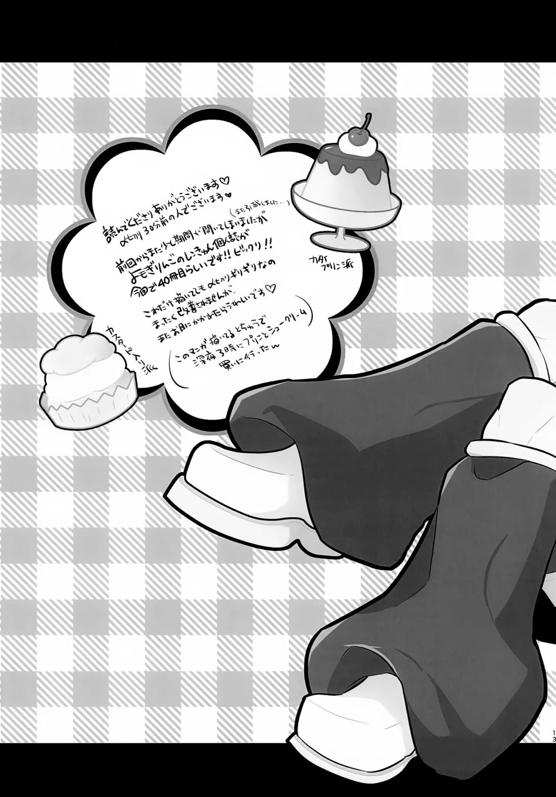 どっち？【ボーカロイド/マスレン】 page 12