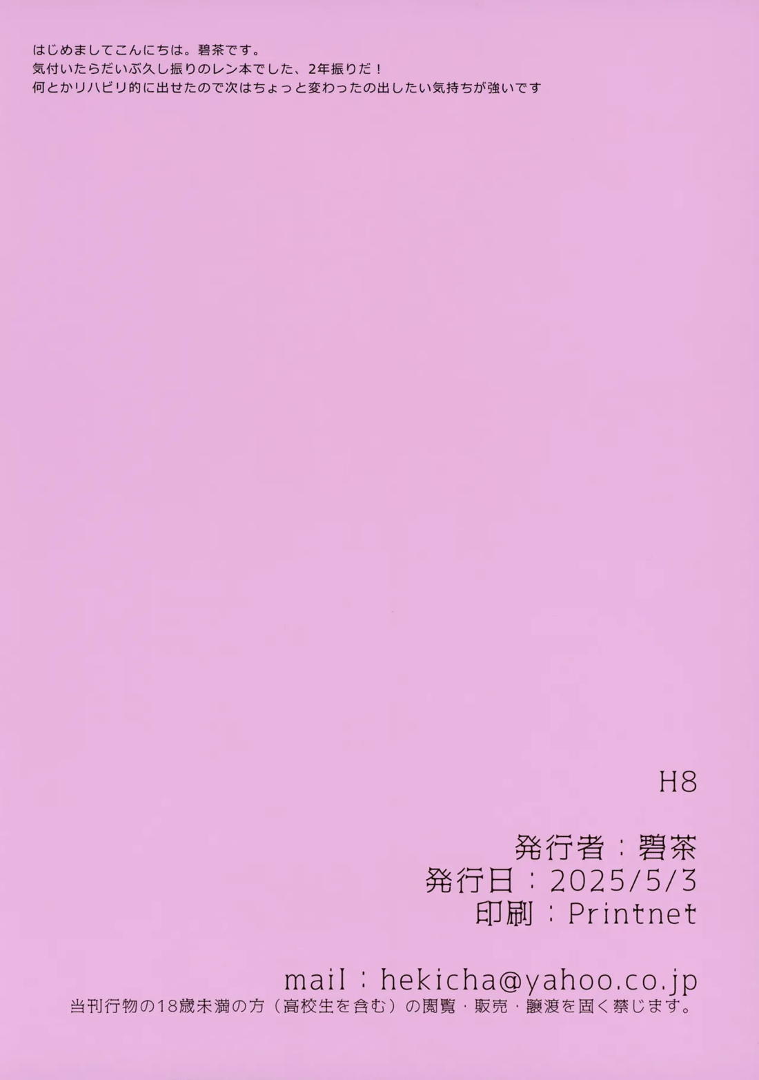 H8どすけべなレンくんといちゃいちゃエッチする本【ボーカロイド/マスレン】 page 13