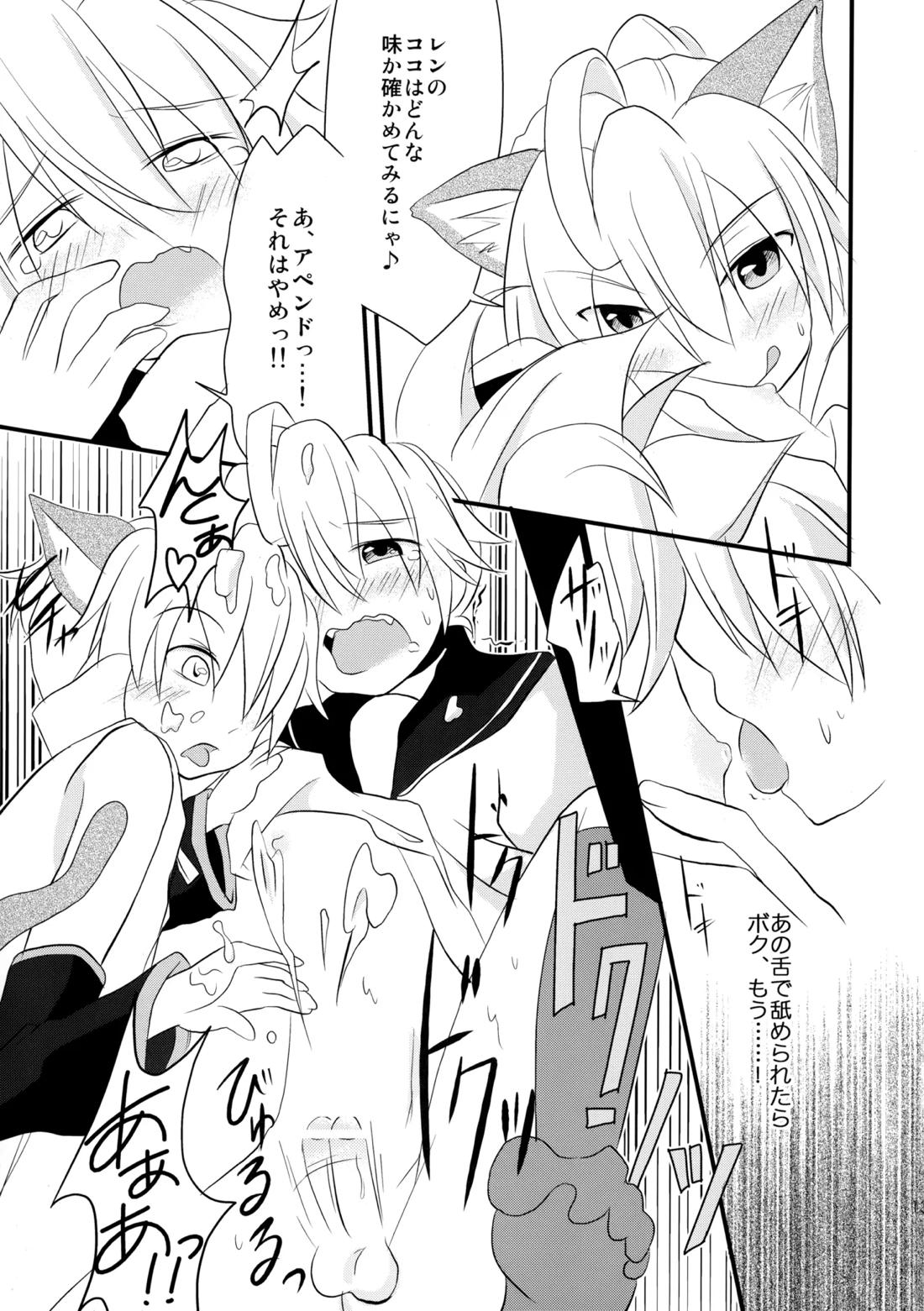 あぺにゃんとあくとわんとあんああん【ボーカロイド/レンレン】 page 12