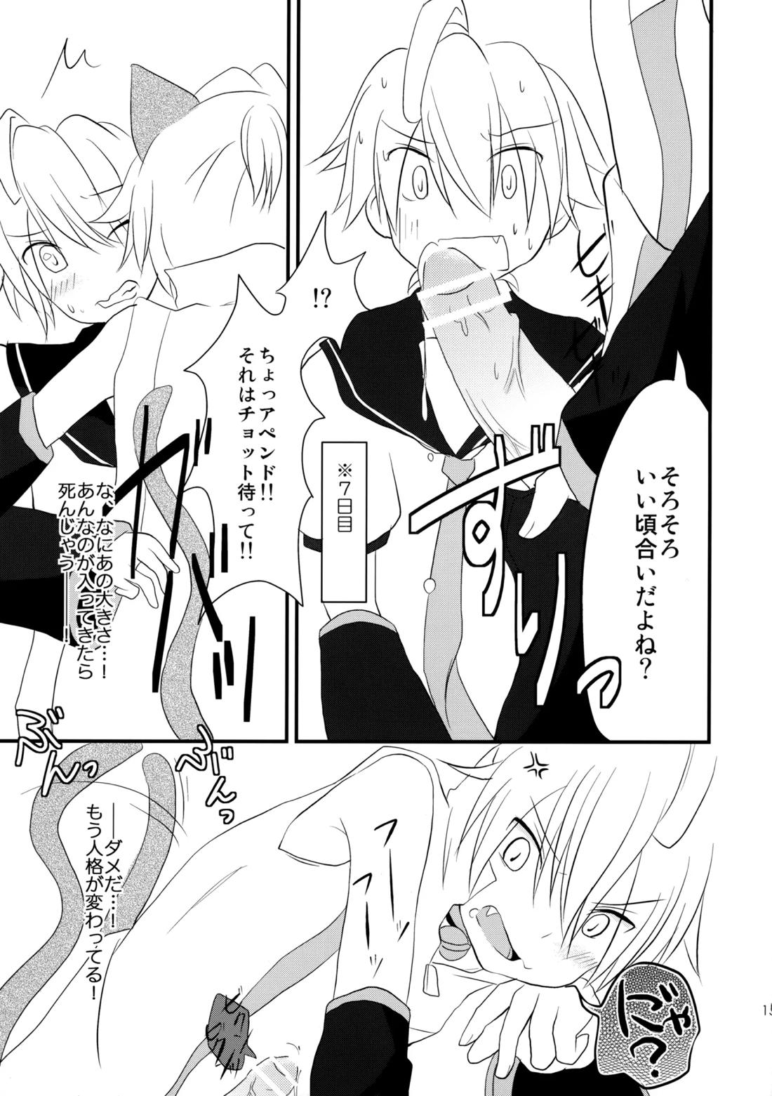 あぺにゃんとあくとわんとあんああん【ボーカロイド/レンレン】 page 14