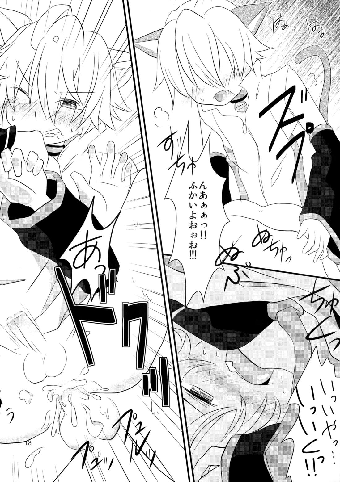 あぺにゃんとあくとわんとあんああん【ボーカロイド/レンレン】 page 17