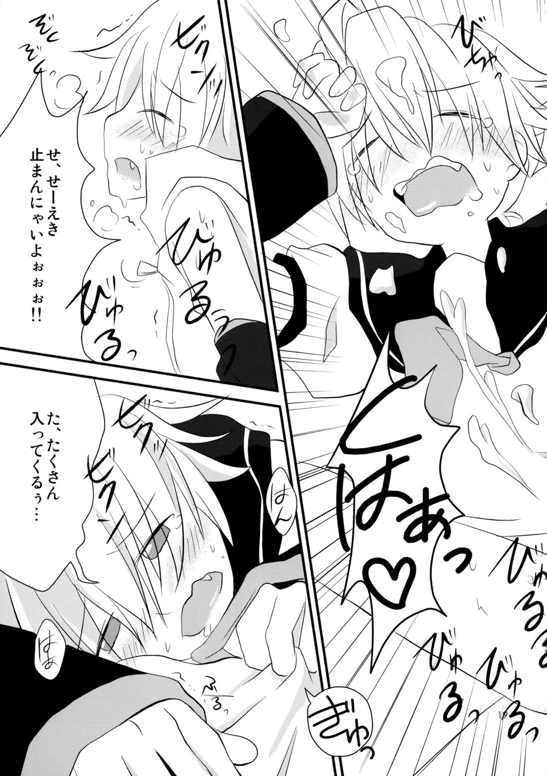 あぺにゃんとあくとわんとあんああん【ボーカロイド/レンレン】 page 18