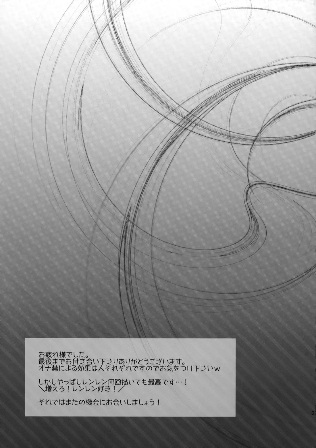 あぺにゃんとあくとわんとあんああん【ボーカロイド/レンレン】 page 20