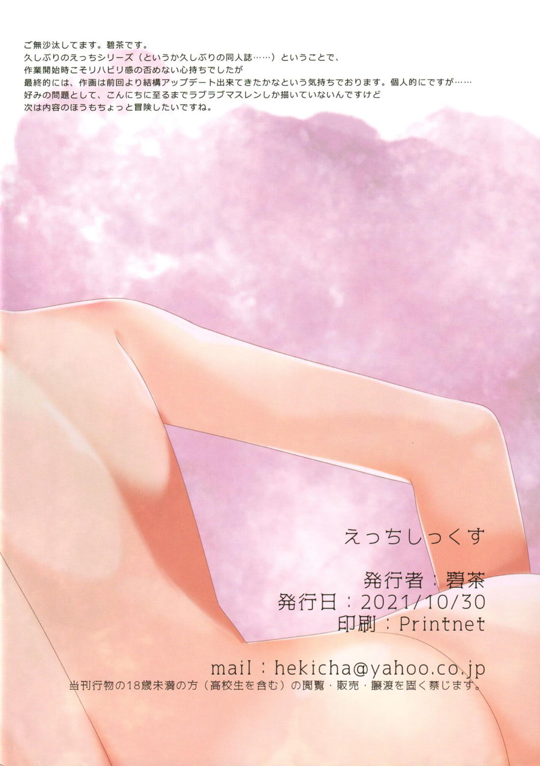 えっちしっくす 優しいママレンくんとよしよしラブラブする本【ボーカロイド/マスレン】 page 13