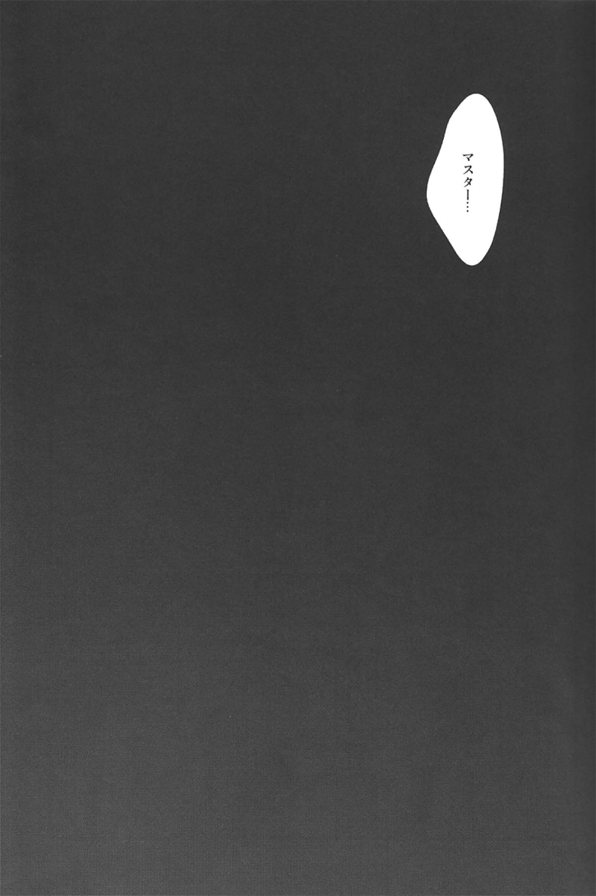雪歌【ボーカロイド/モブマスター×KAITO】 page 12