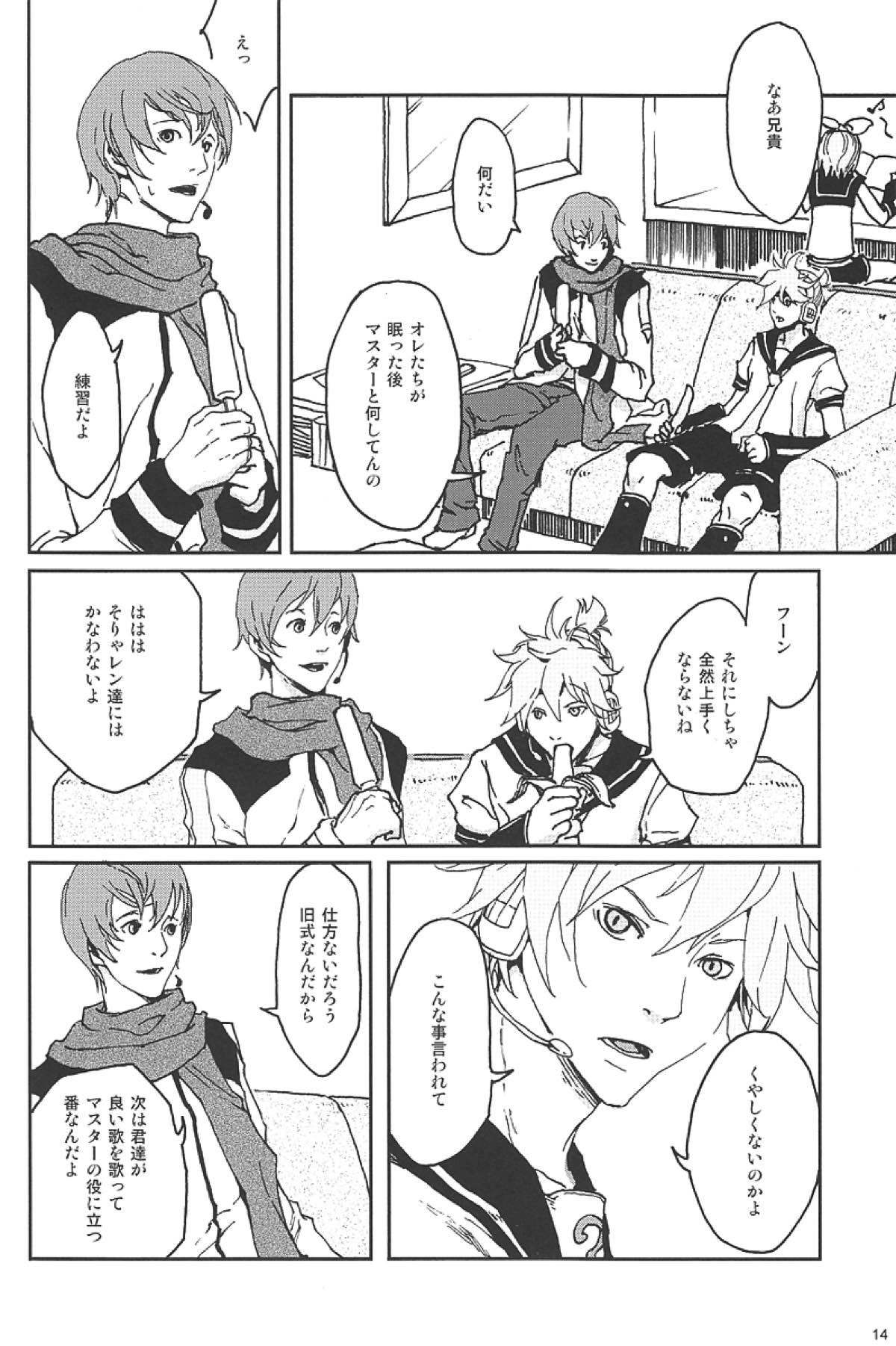 雪歌【ボーカロイド/モブマスター×KAITO】 page 13