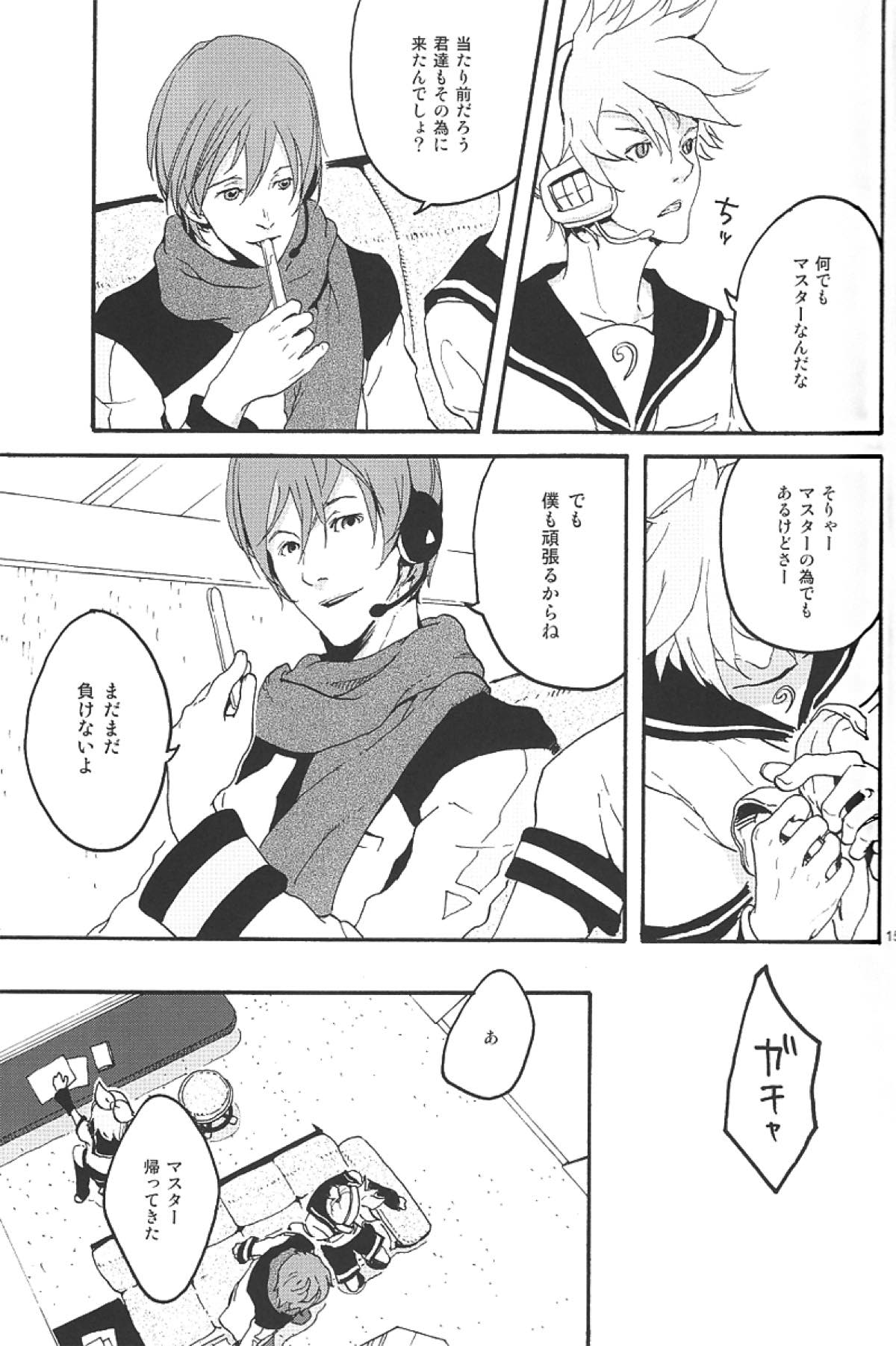 雪歌【ボーカロイド/モブマスター×KAITO】 page 14