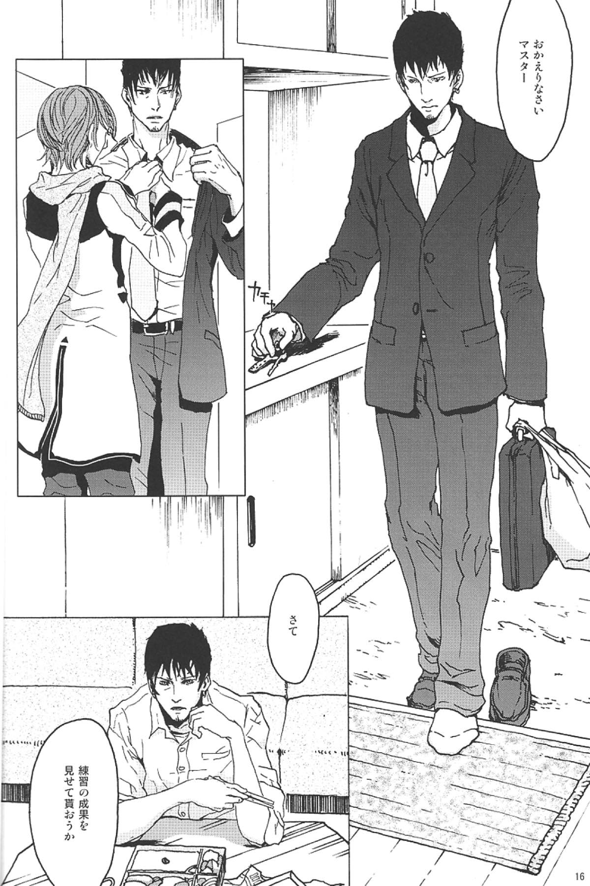 雪歌【ボーカロイド/モブマスター×KAITO】 page 15