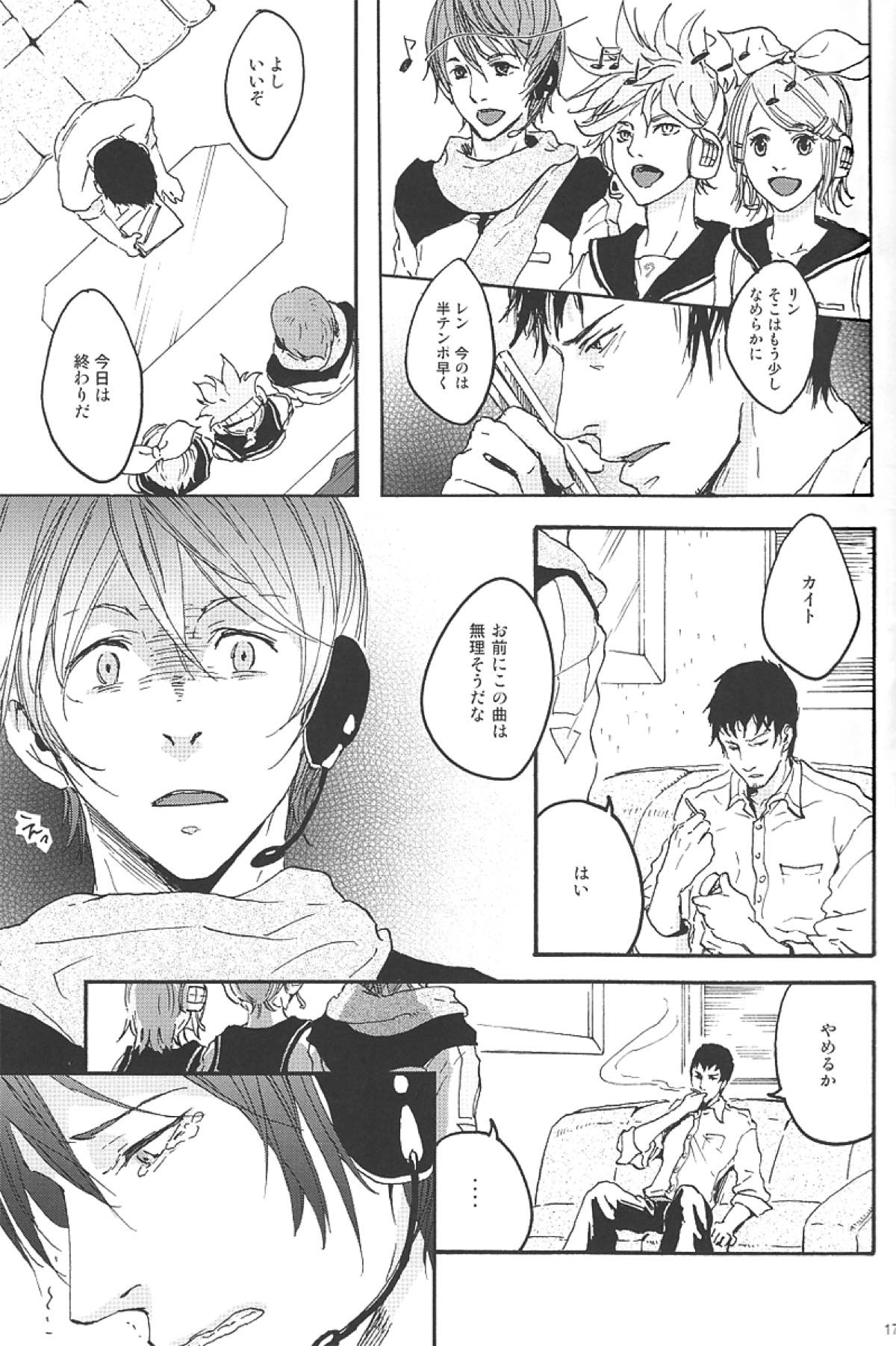 雪歌【ボーカロイド/モブマスター×KAITO】 page 16