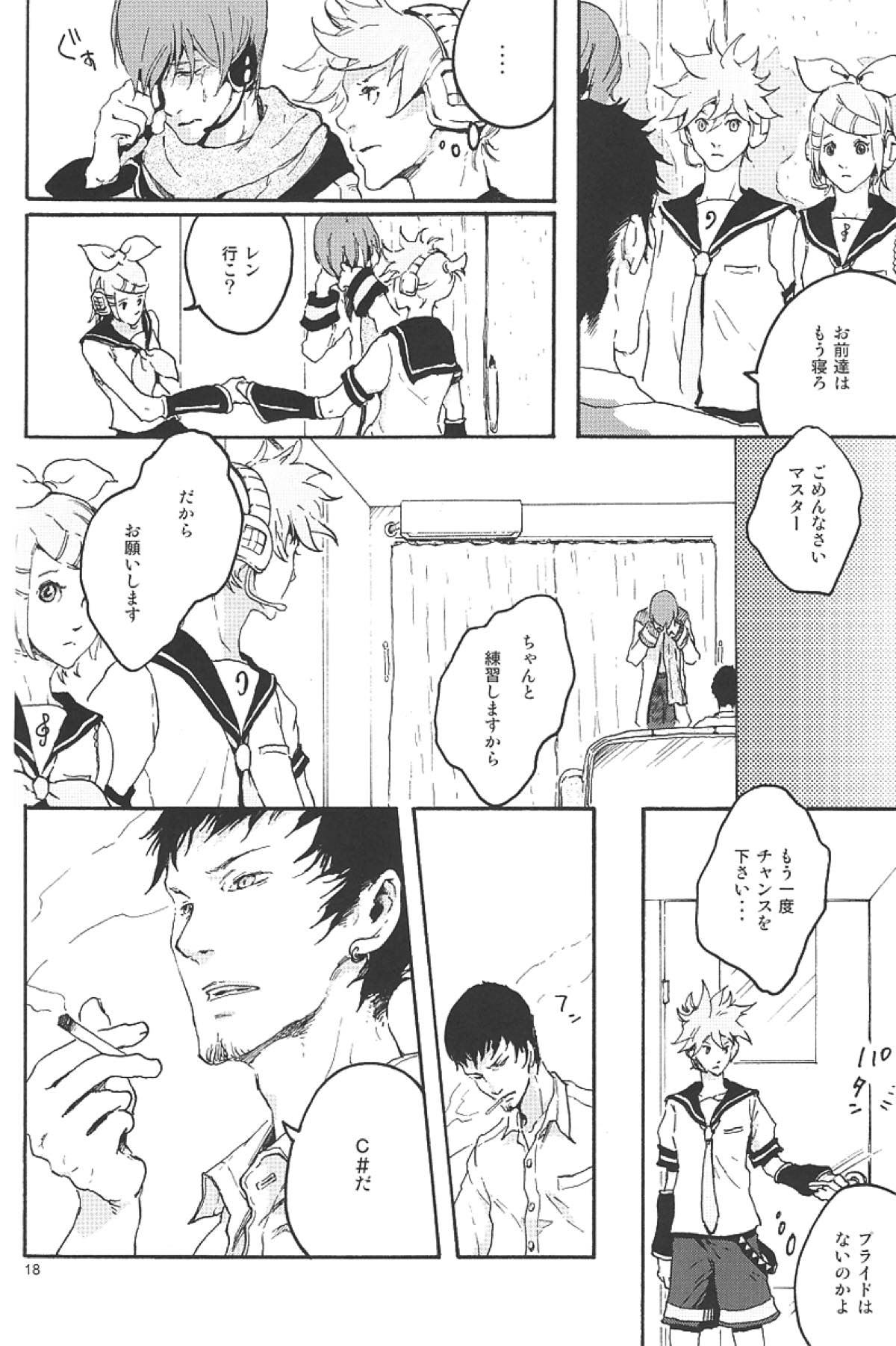 雪歌【ボーカロイド/モブマスター×KAITO】 page 17