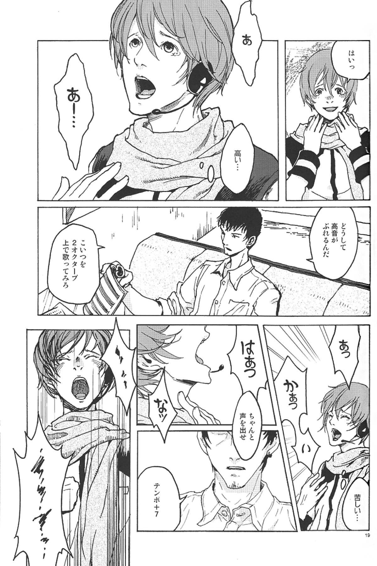 雪歌【ボーカロイド/モブマスター×KAITO】 page 18
