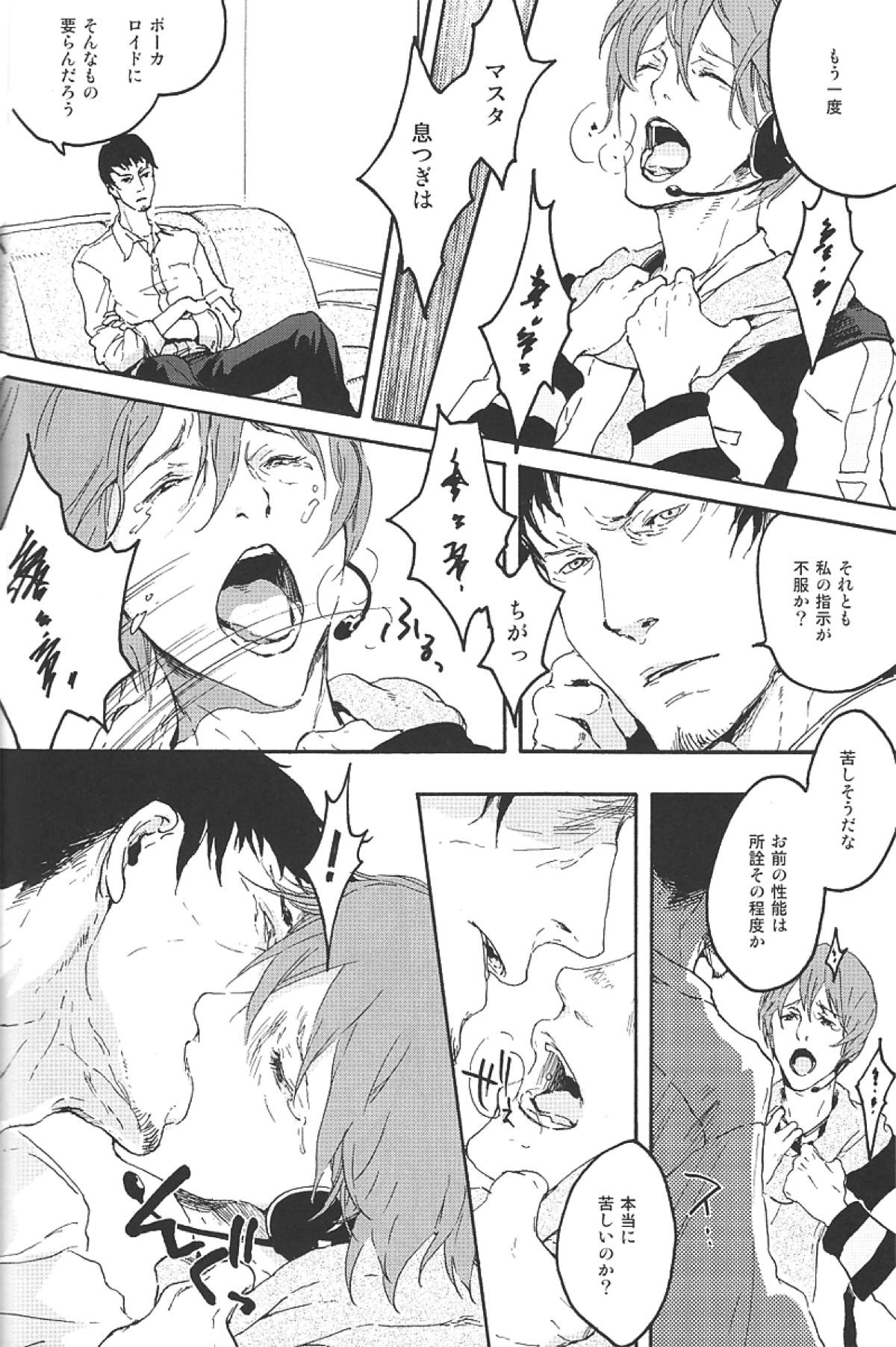 雪歌【ボーカロイド/モブマスター×KAITO】 page 19