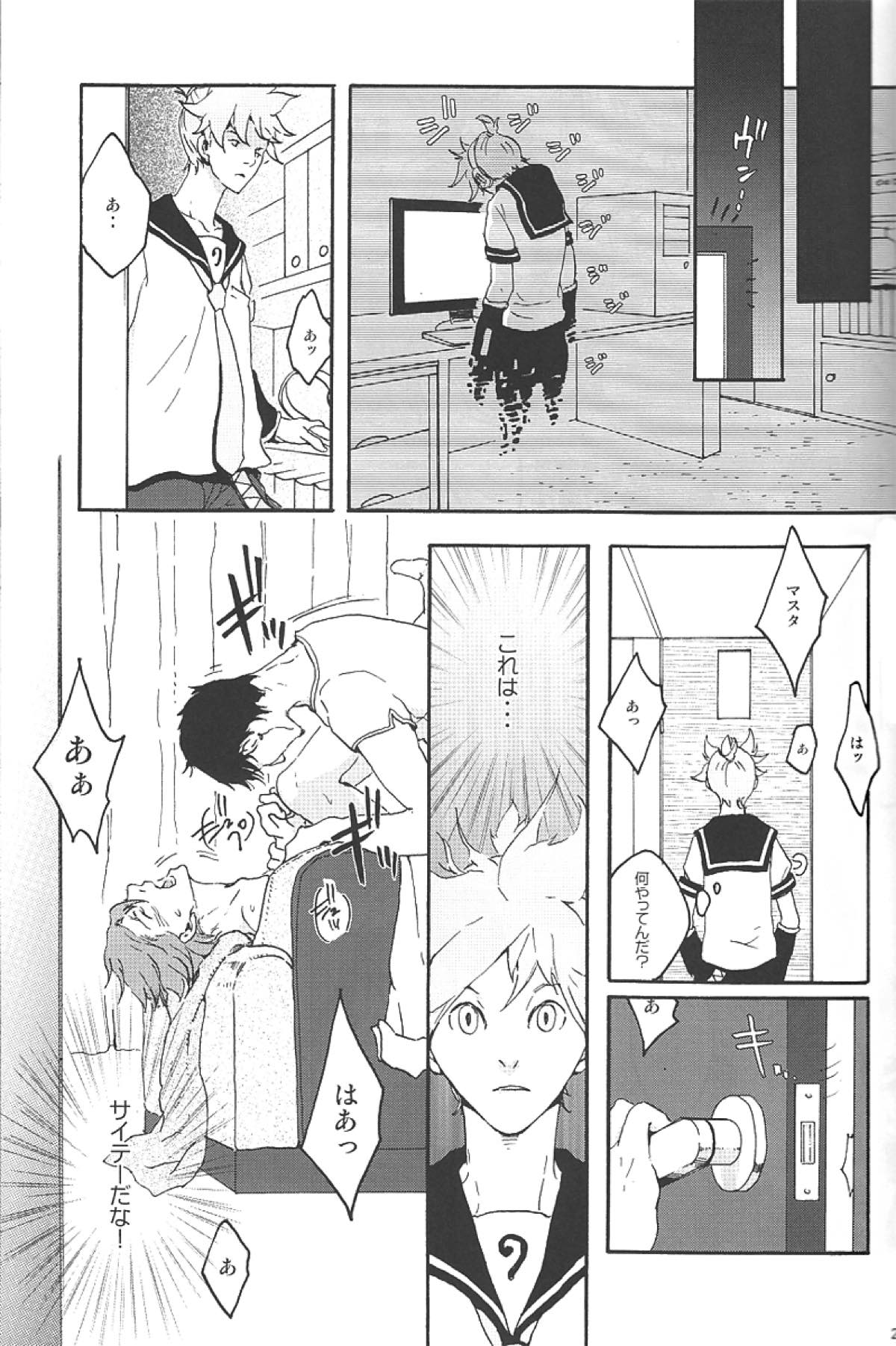雪歌【ボーカロイド/モブマスター×KAITO】 page 22