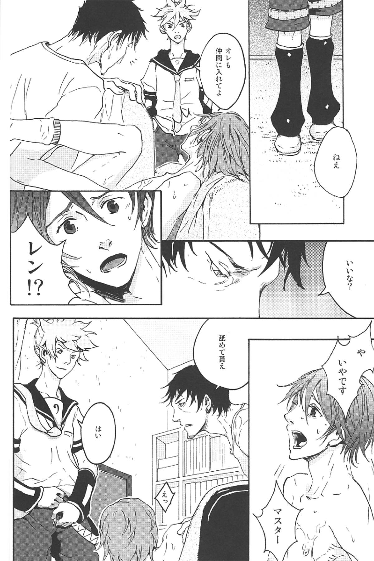 雪歌【ボーカロイド/モブマスター×KAITO】 page 23