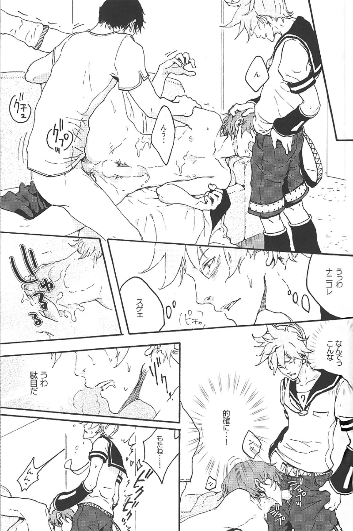 雪歌【ボーカロイド/モブマスター×KAITO】 page 24