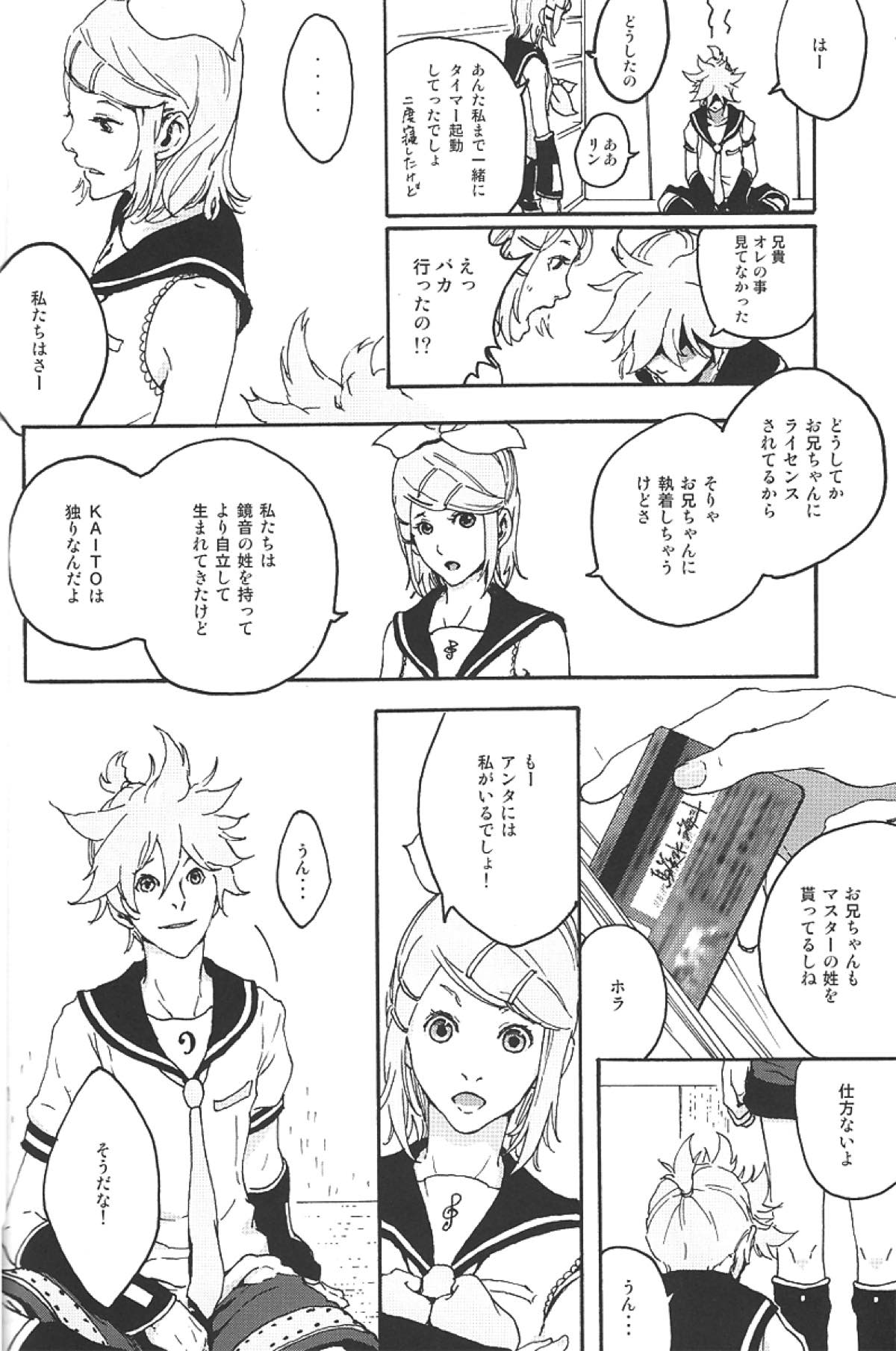 雪歌【ボーカロイド/モブマスター×KAITO】 page 27